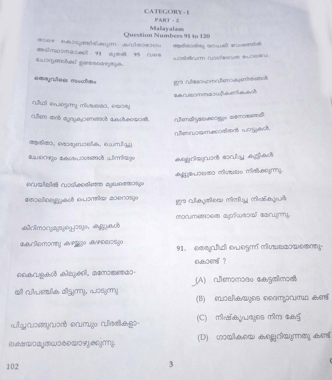KTET Category I Malayalam August 2017 Code 102 1