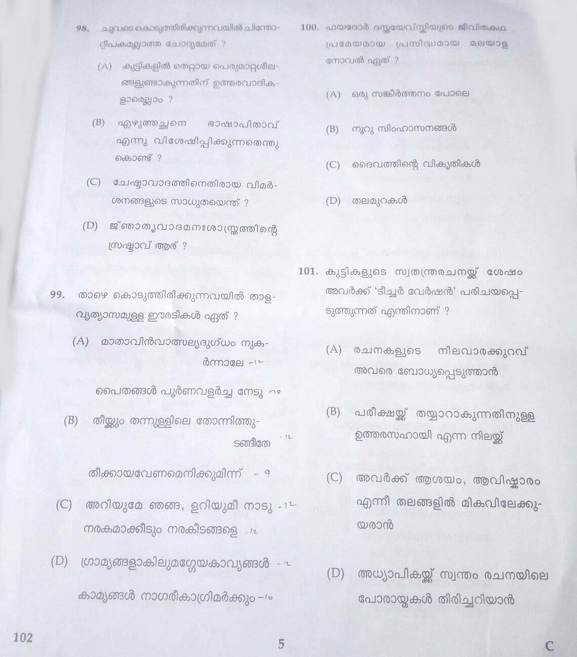 KTET Category I Malayalam August 2017 Code 102 3