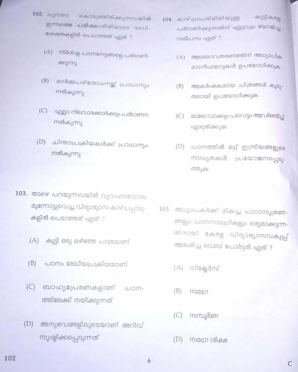 KTET Category I Malayalam August 2017 Code 102 4