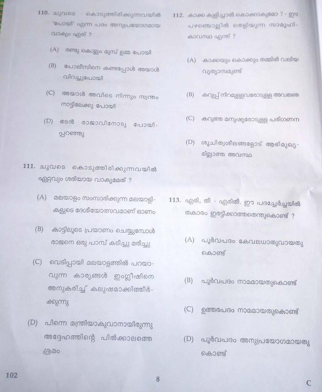 KTET Category I Malayalam August 2017 Code 102 6