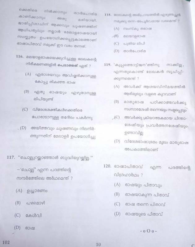 KTET Category I Malayalam August 2017 Code 102 8