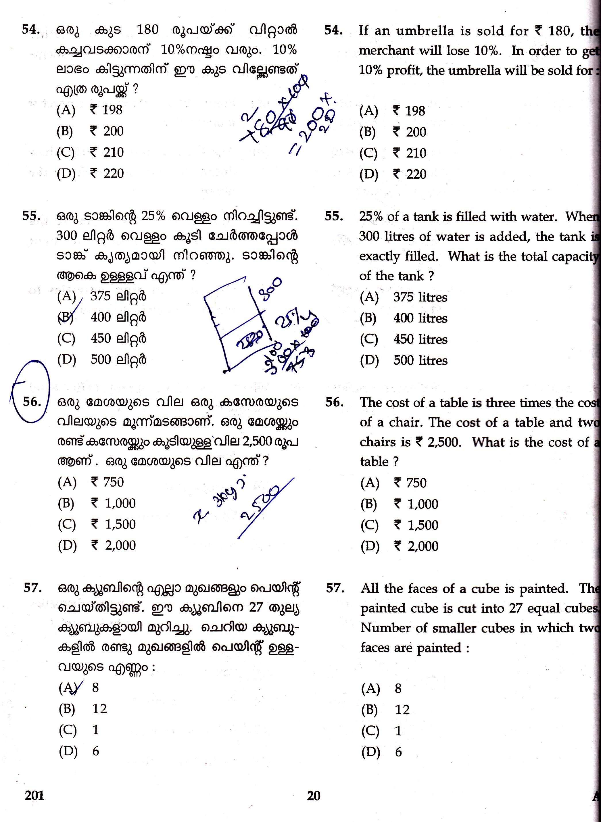 KTET Category II Part 1 Mathematics Question Paper with Answers August 2017 8