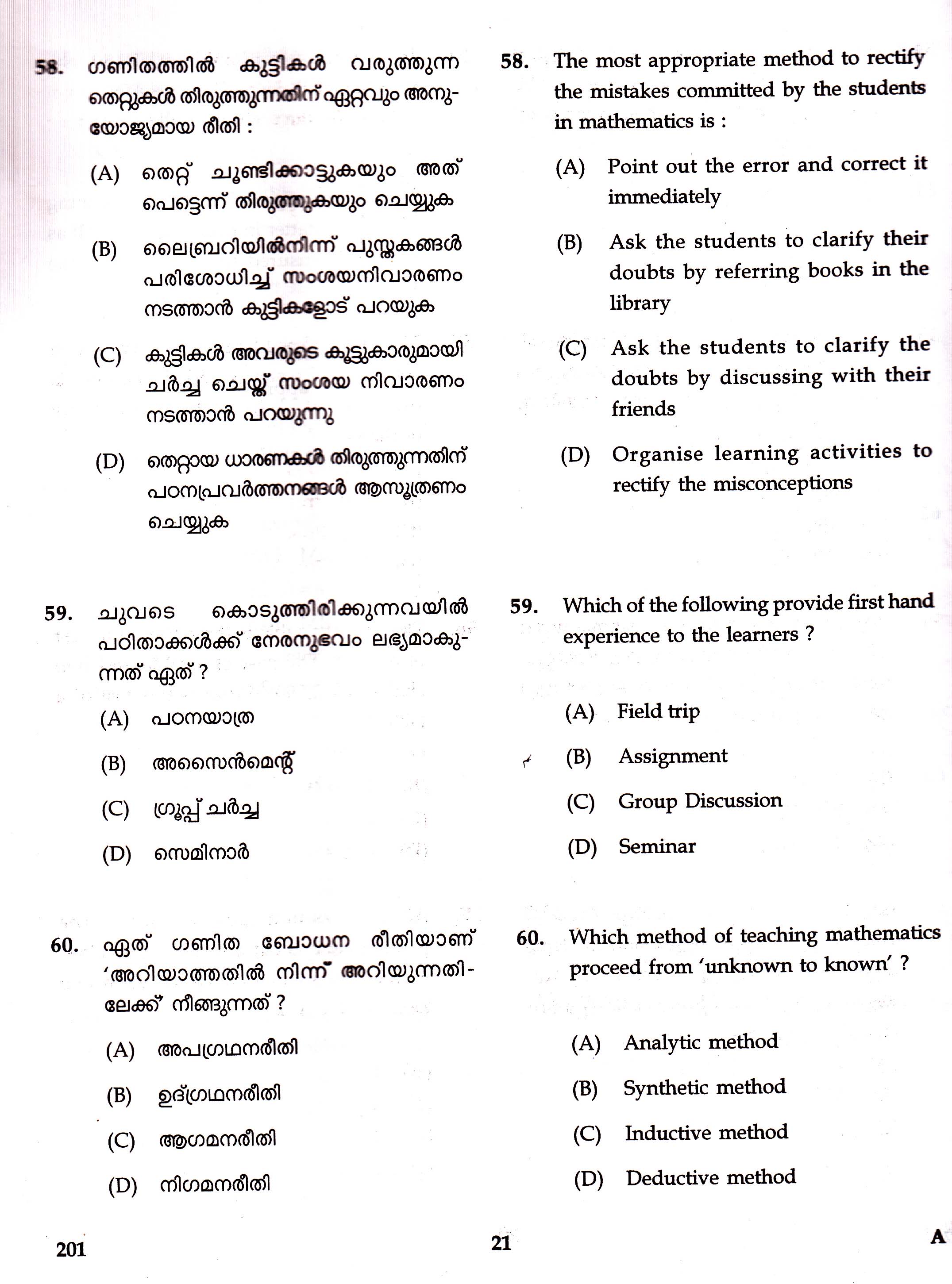 KTET Category II Part 1 Mathematics Question Paper with Answers August 2017 9