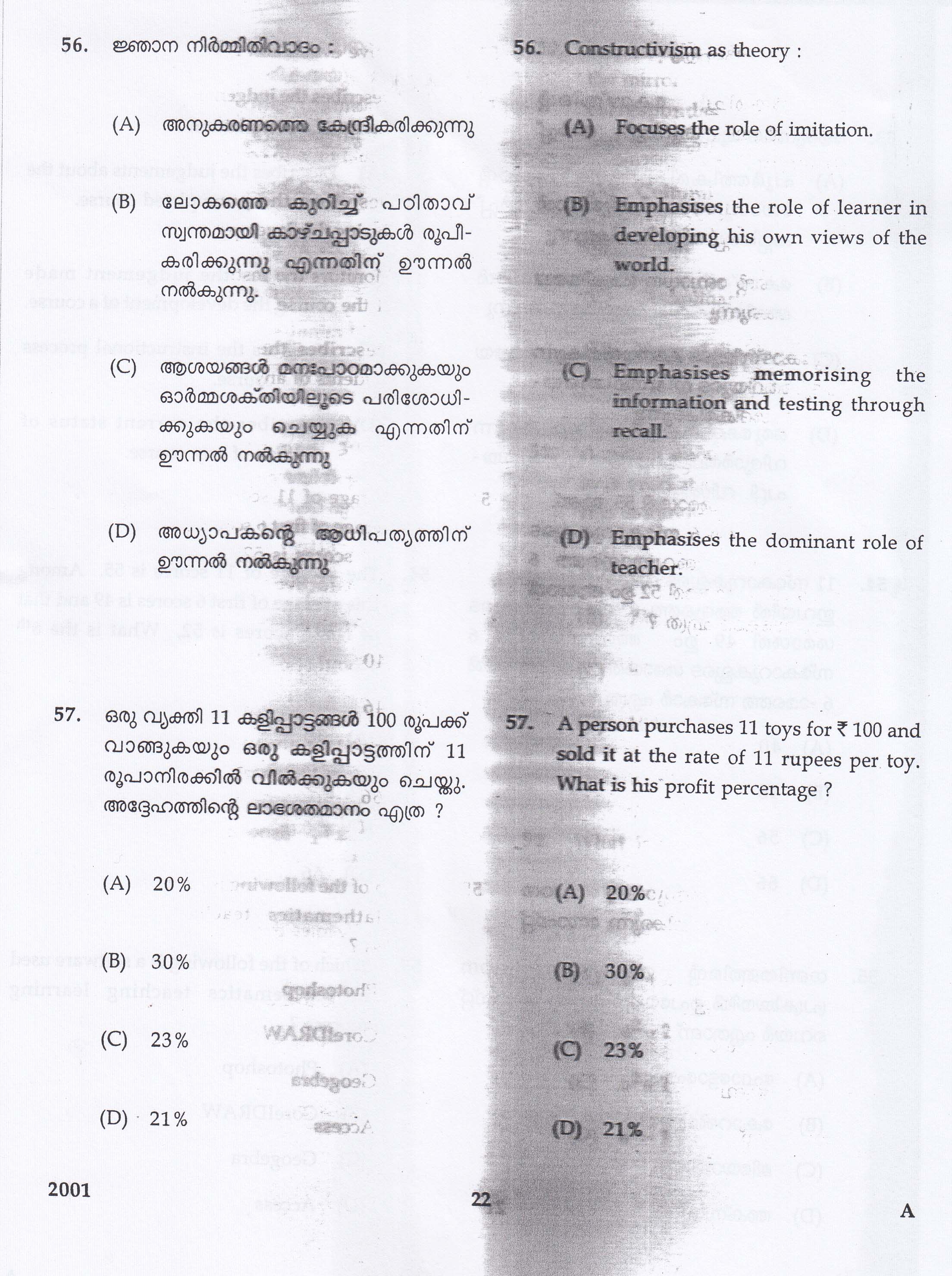 KTET Category II Part 1 Mathematics Question Paper with Answers December 2017 11