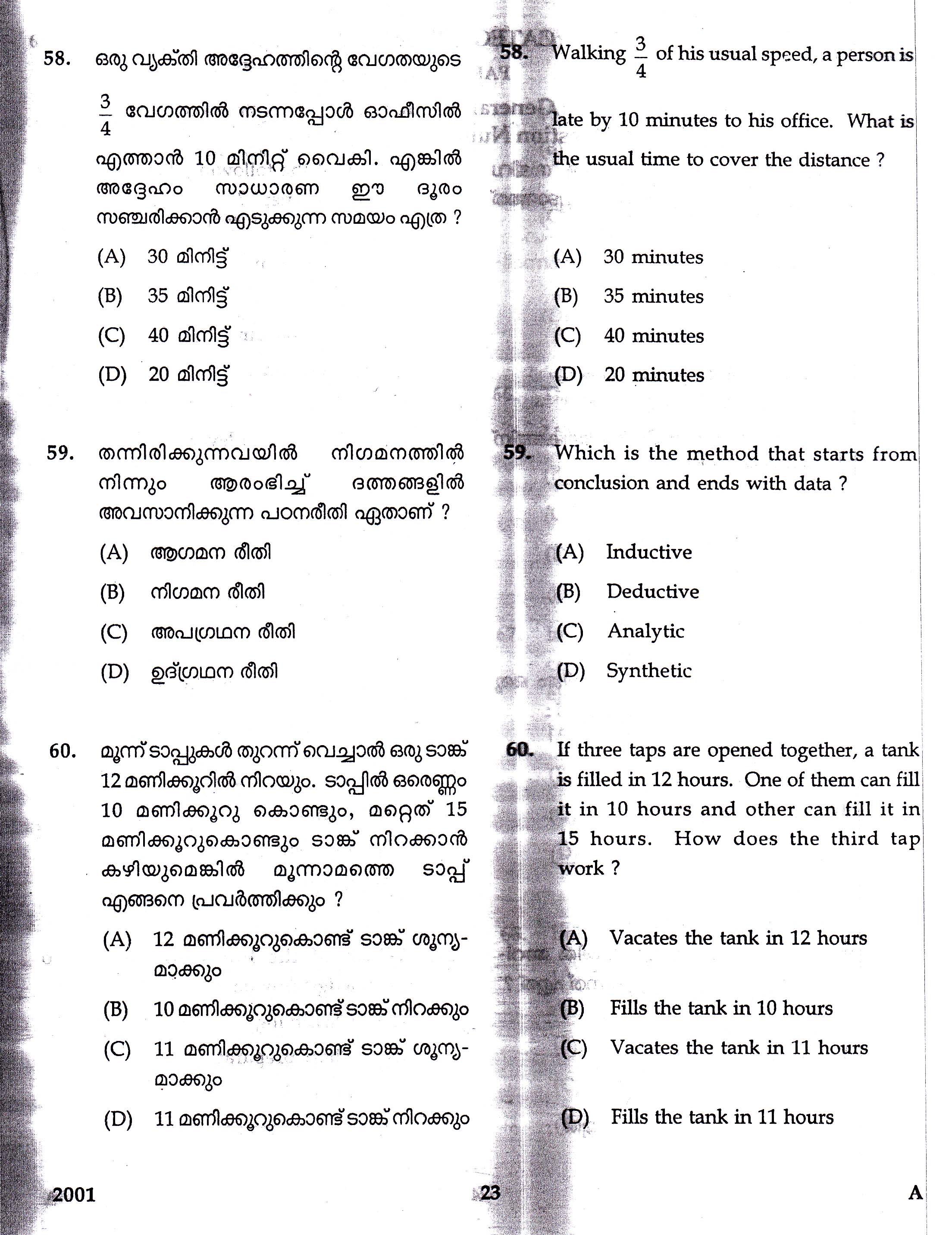 KTET Category II Part 1 Mathematics Question Paper with Answers December 2017 12