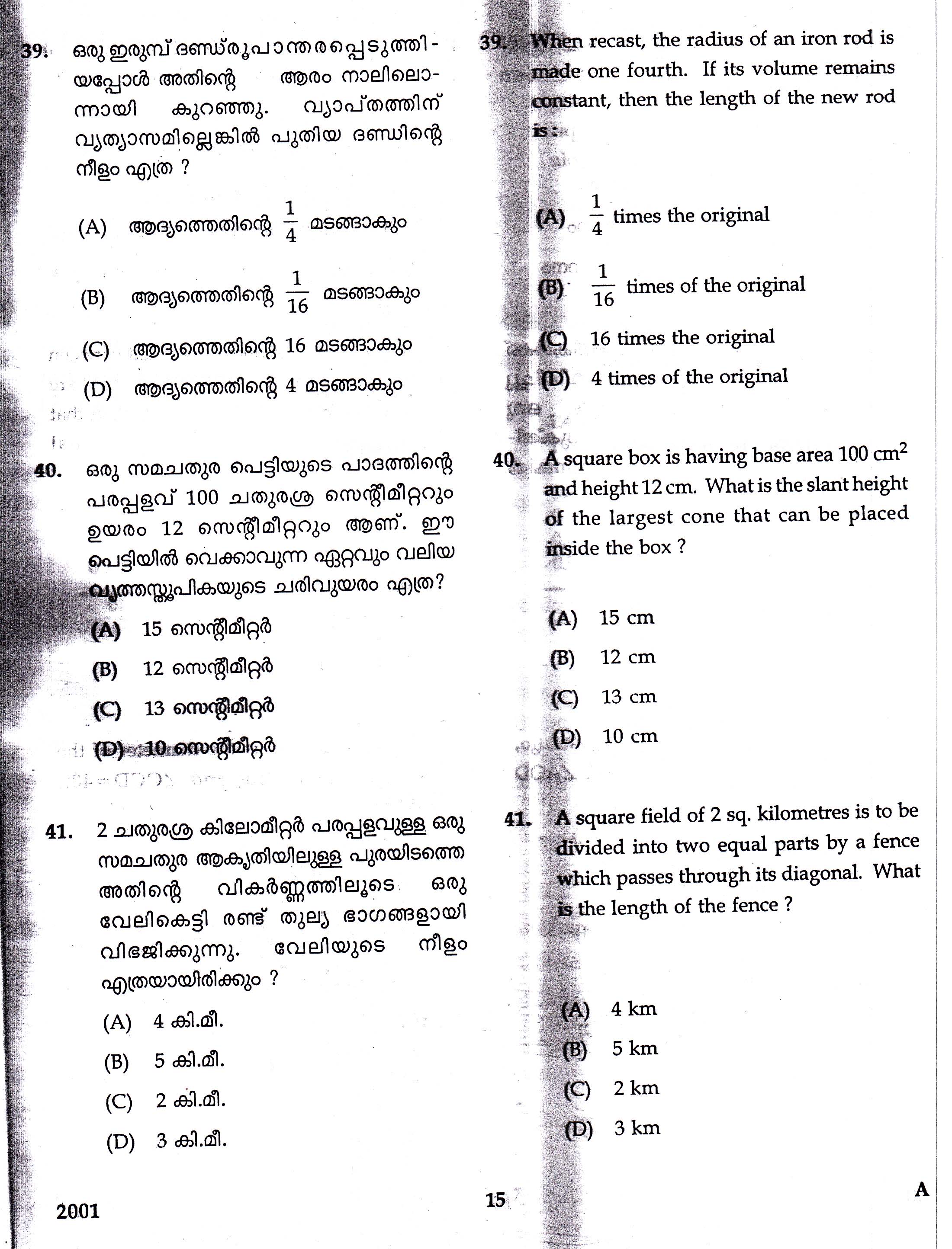 KTET Category II Part 1 Mathematics Question Paper with Answers December 2017 4