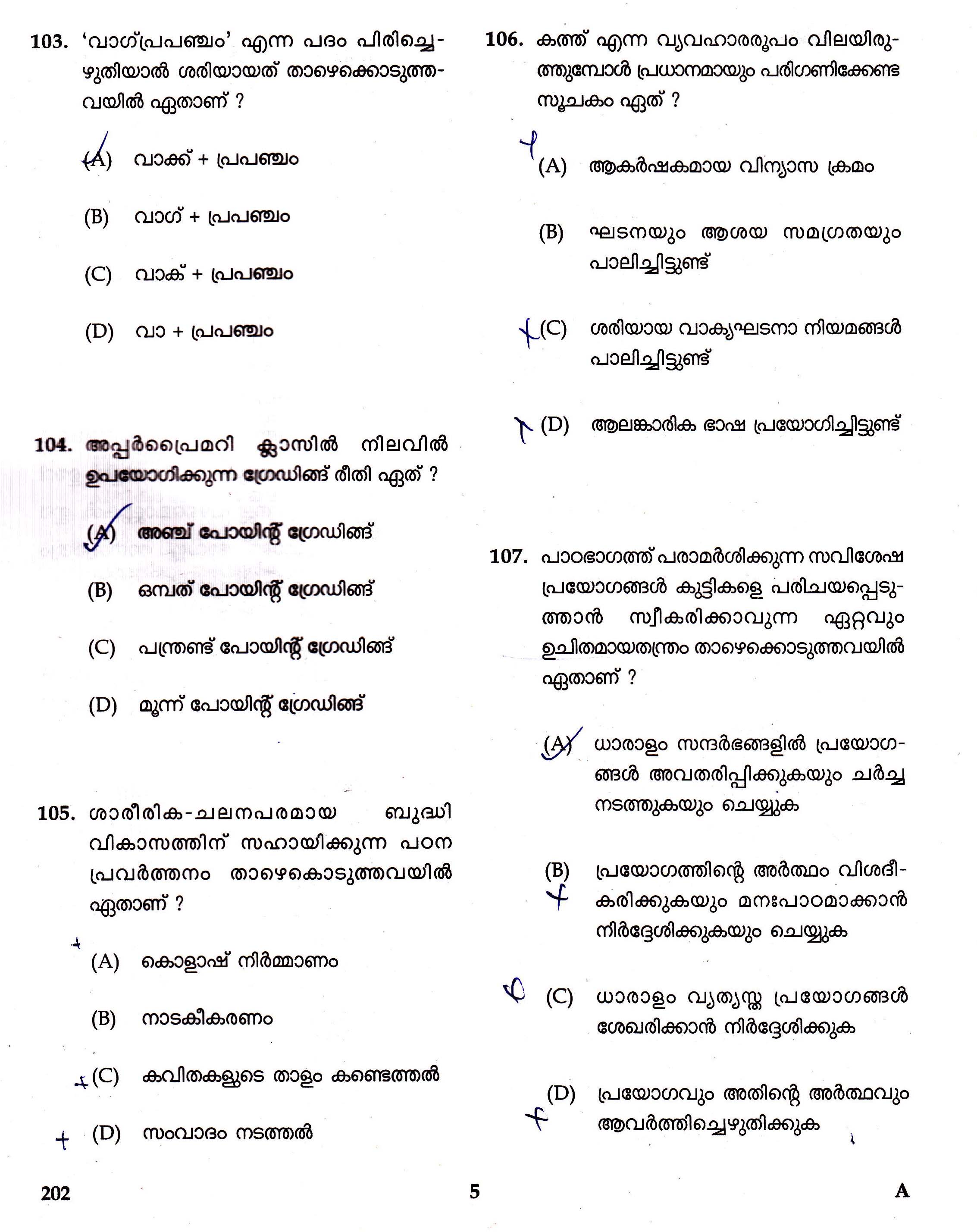KTET Category II Part 2 Malayalam Question Paper with Answers August 2017 3