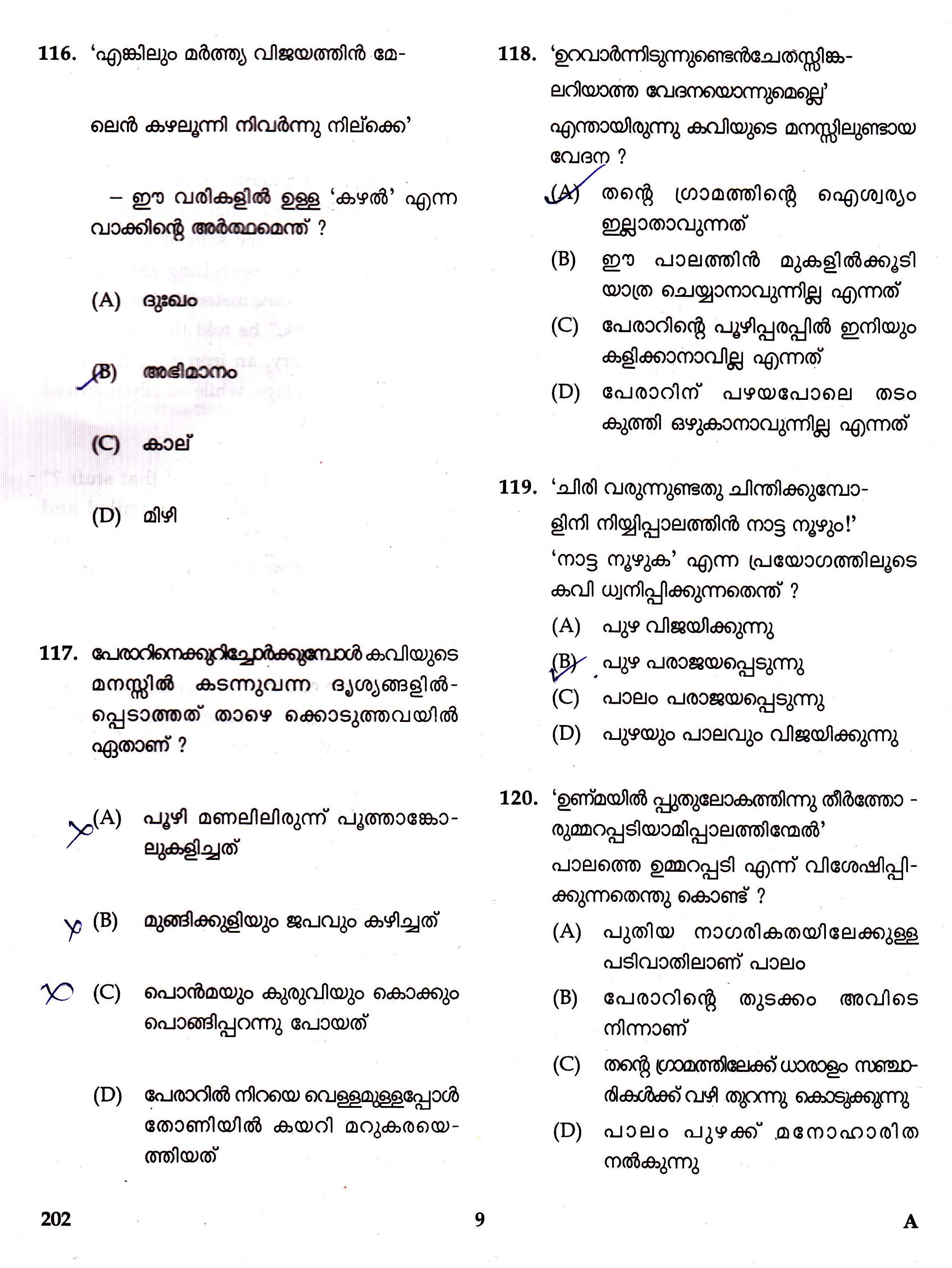 KTET Category II Part 2 Malayalam Question Paper with Answers August 2017 7