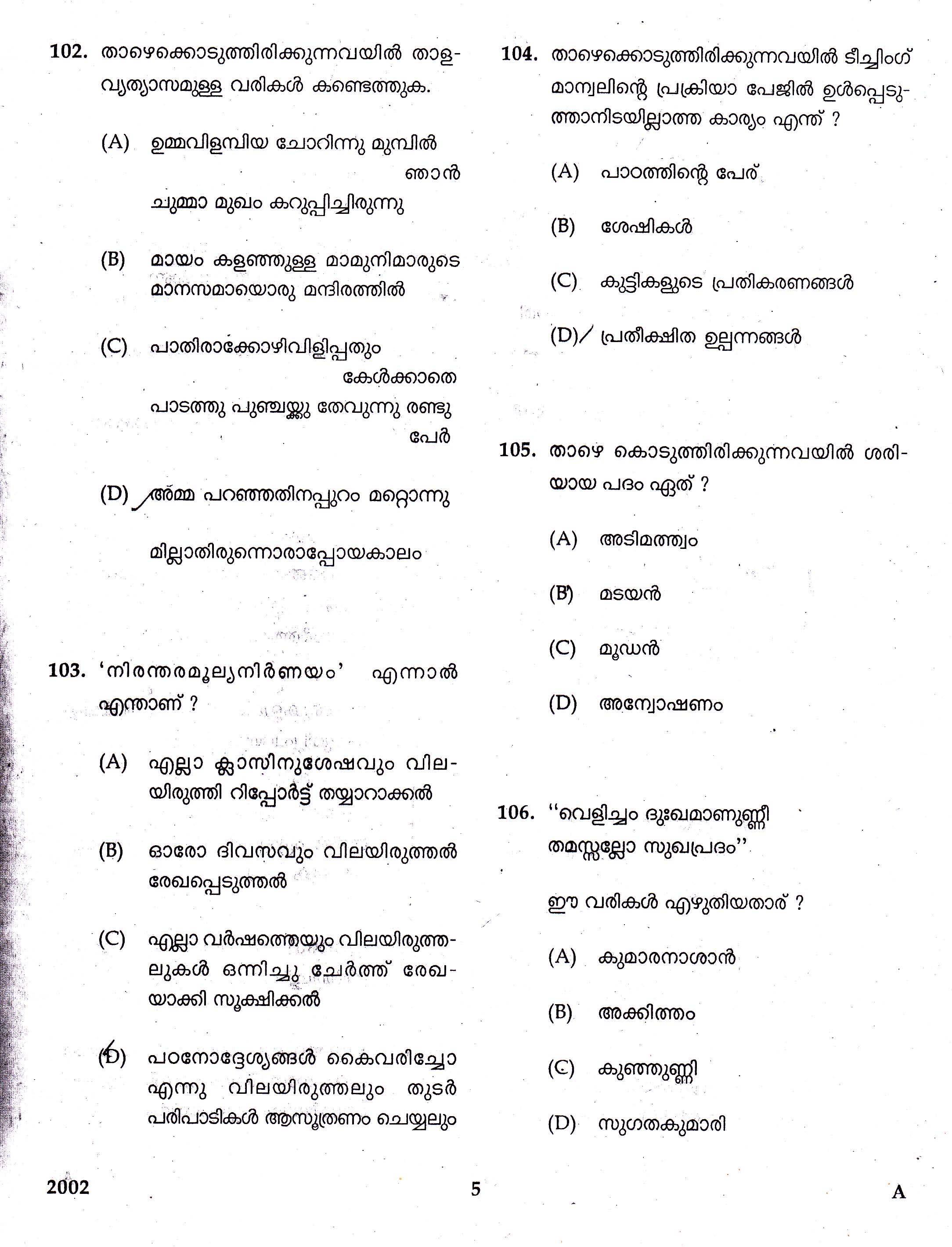 KTET Category II Part 2 Malayalam Question Paper with Answers December 2017 3