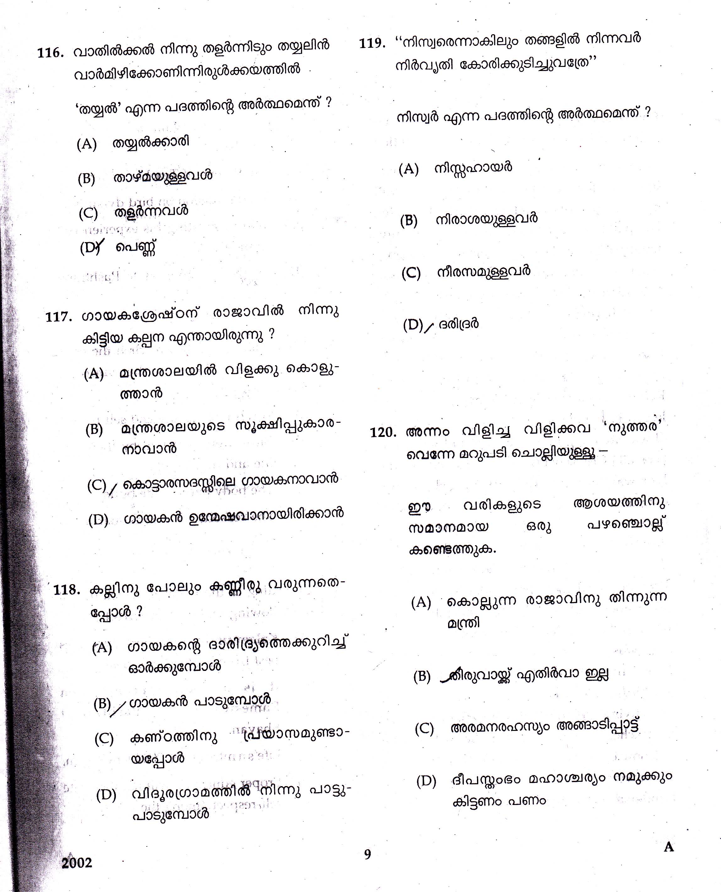 KTET Category II Part 2 Malayalam Question Paper with Answers December 2017 7