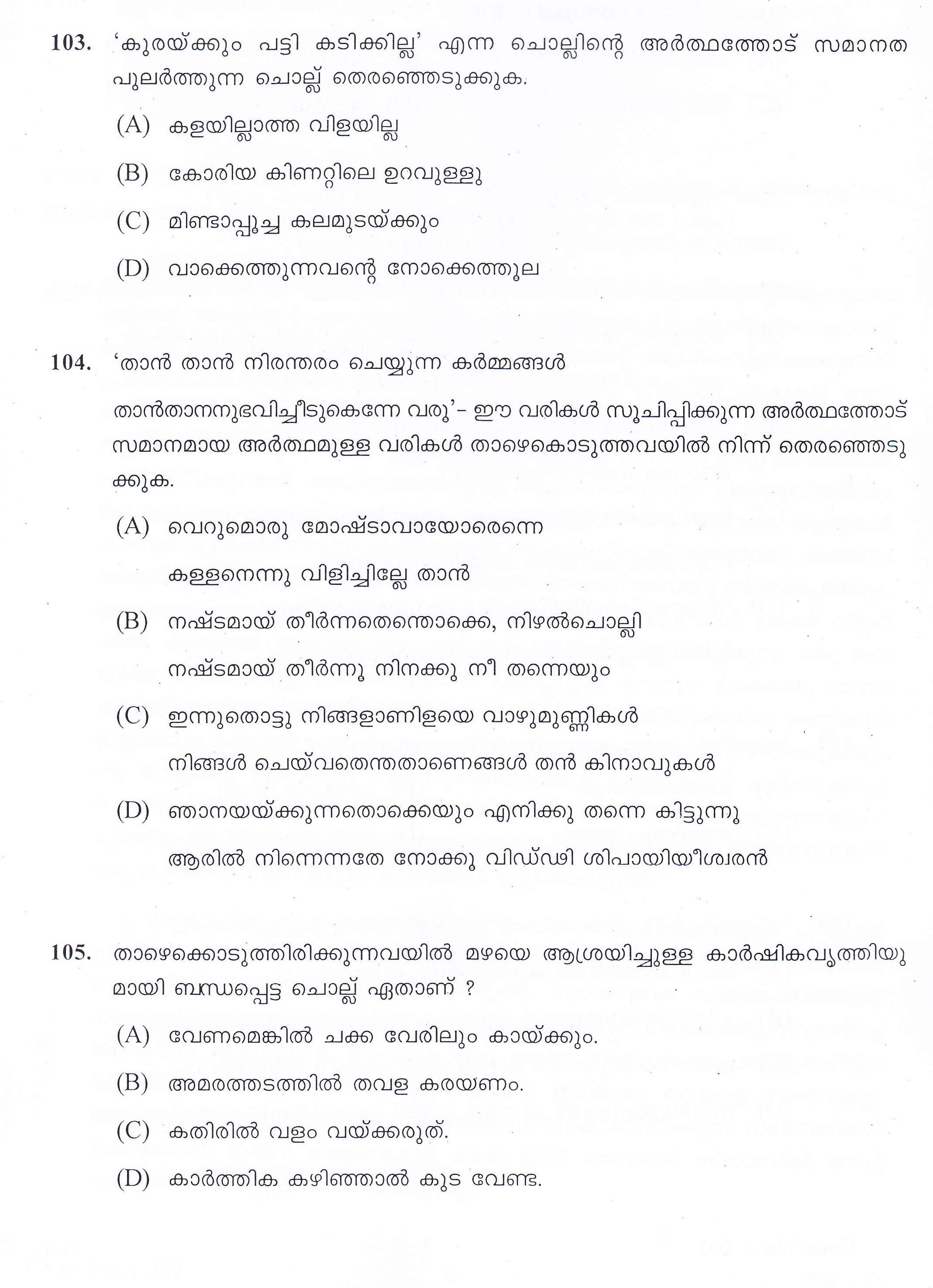 KTET Category II Part 2 Malayalam September 2013 Set C 4