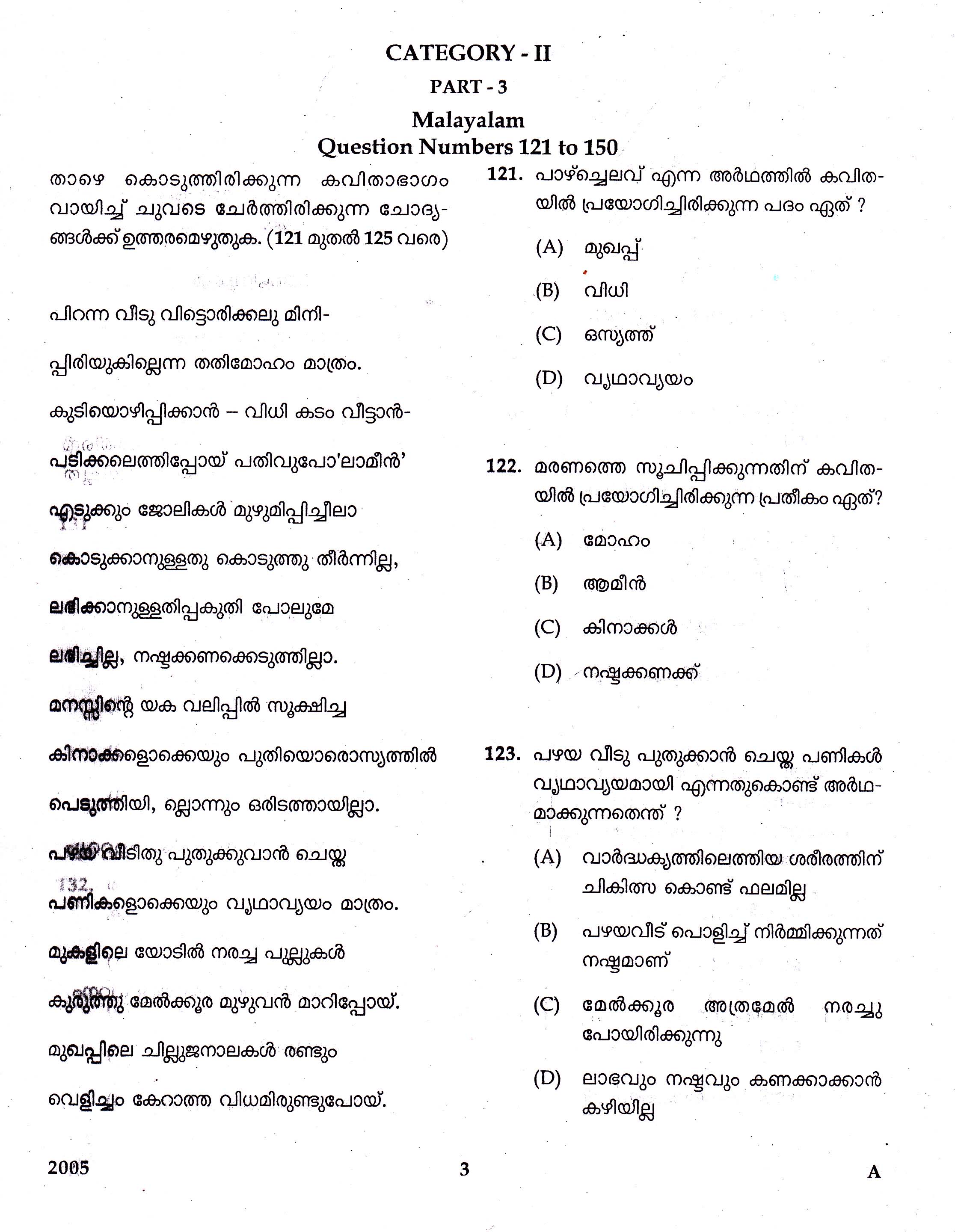 KTET Category II Part 3 Malayalam Question Paper with Answers December 2017 1