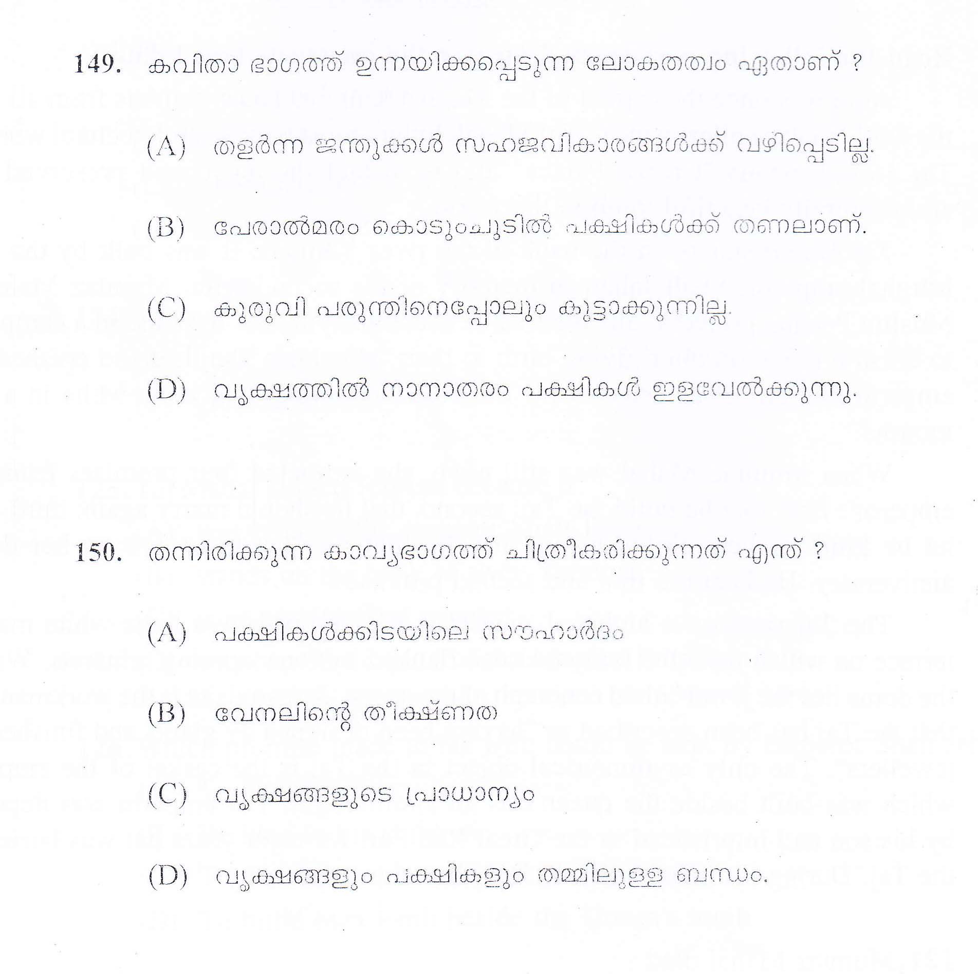 KTET Category II Part 3 Malayalam September 2013 Set C 10