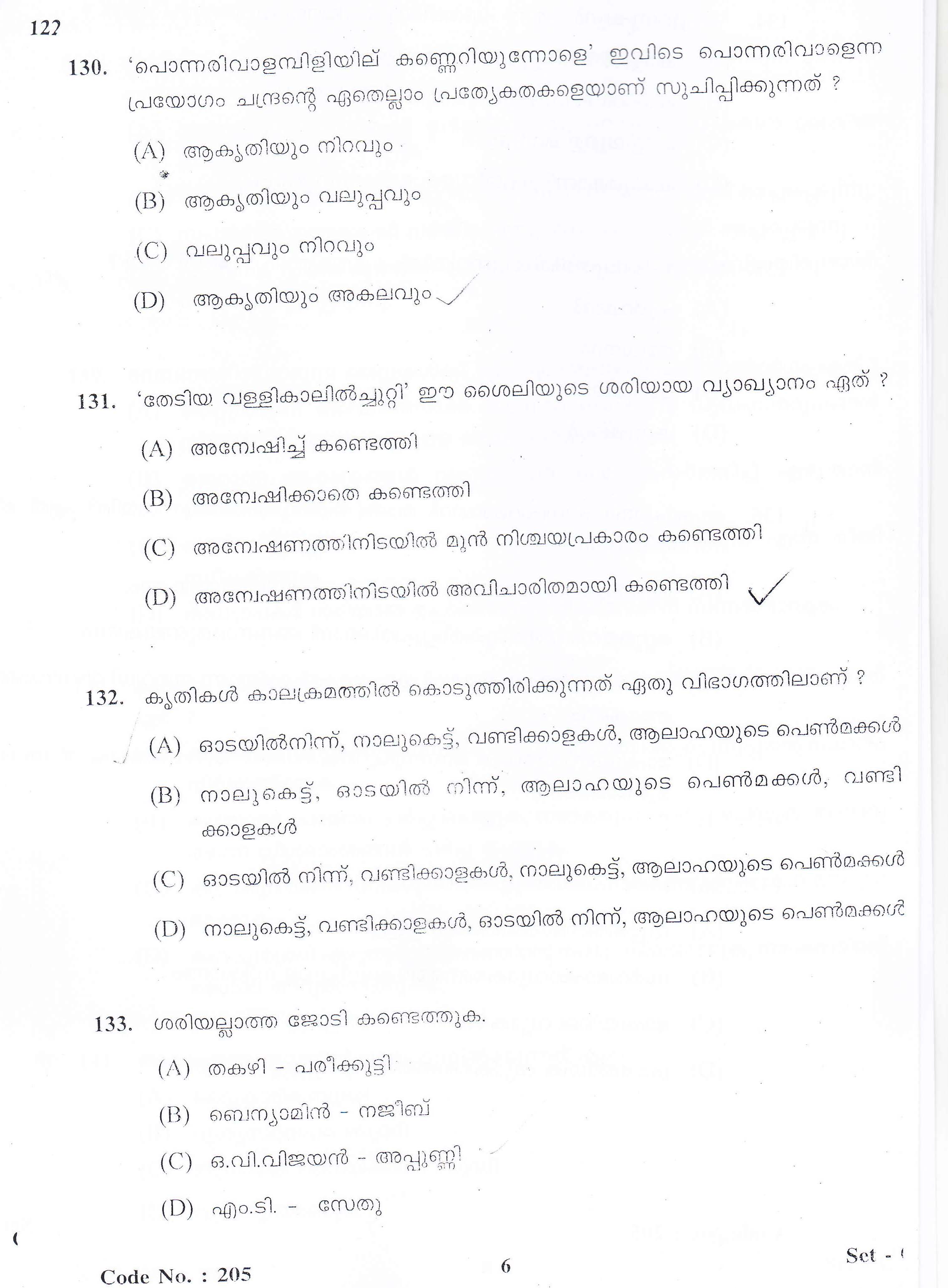 KTET Category II Part 3 Malayalam September 2013 Set C 4
