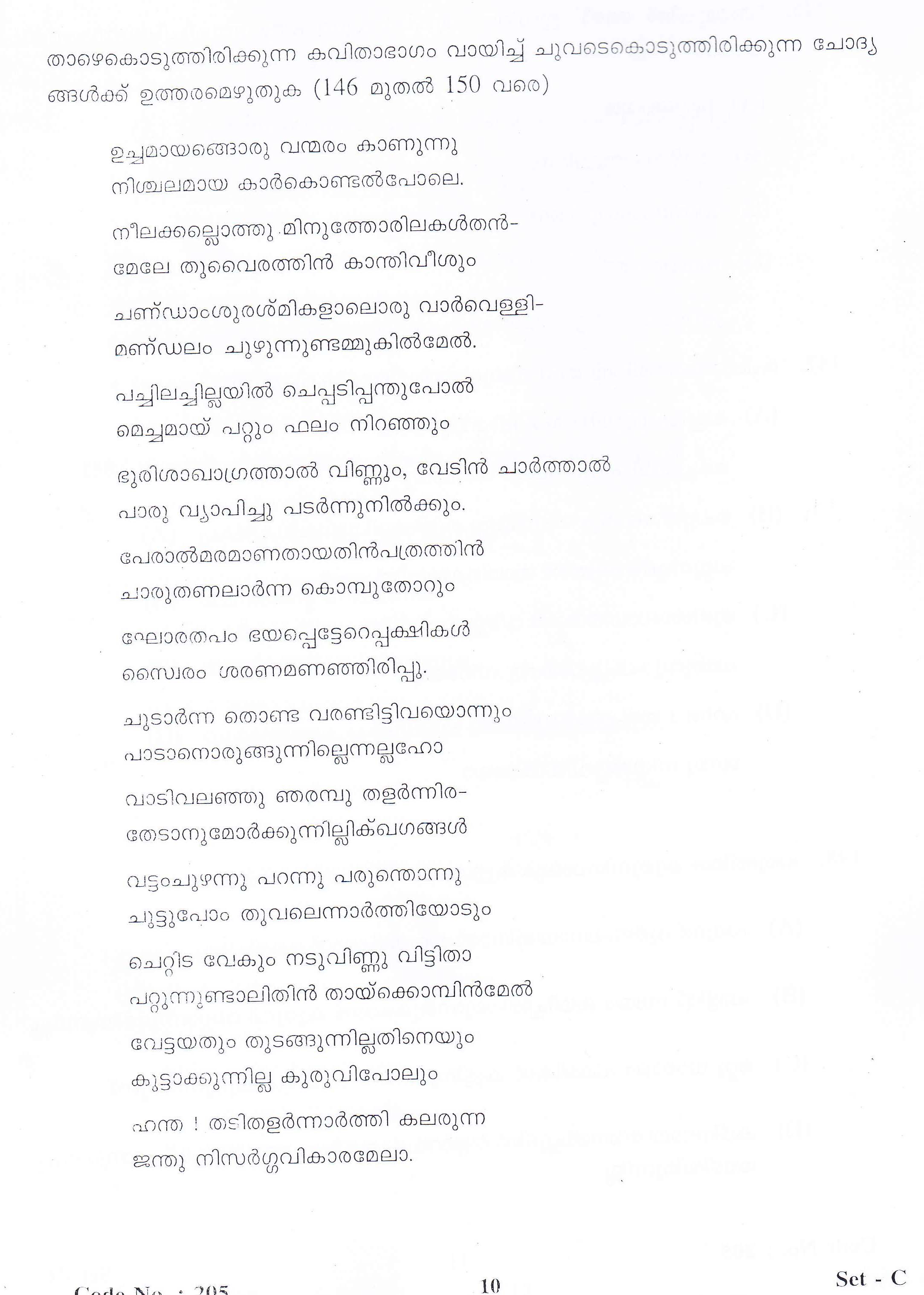 KTET Category II Part 3 Malayalam September 2013 Set C 8