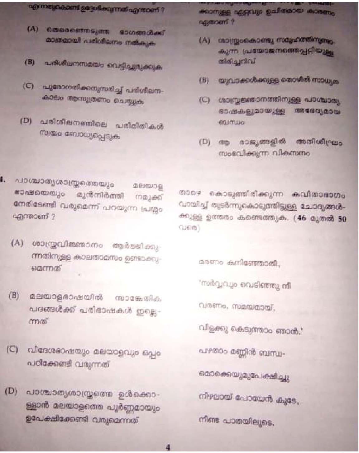 KTET Category III Malayalam August 2018 Code 302 2