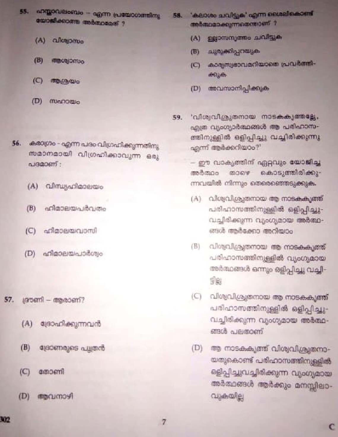 KTET Category III Malayalam August 2018 Code 302 5