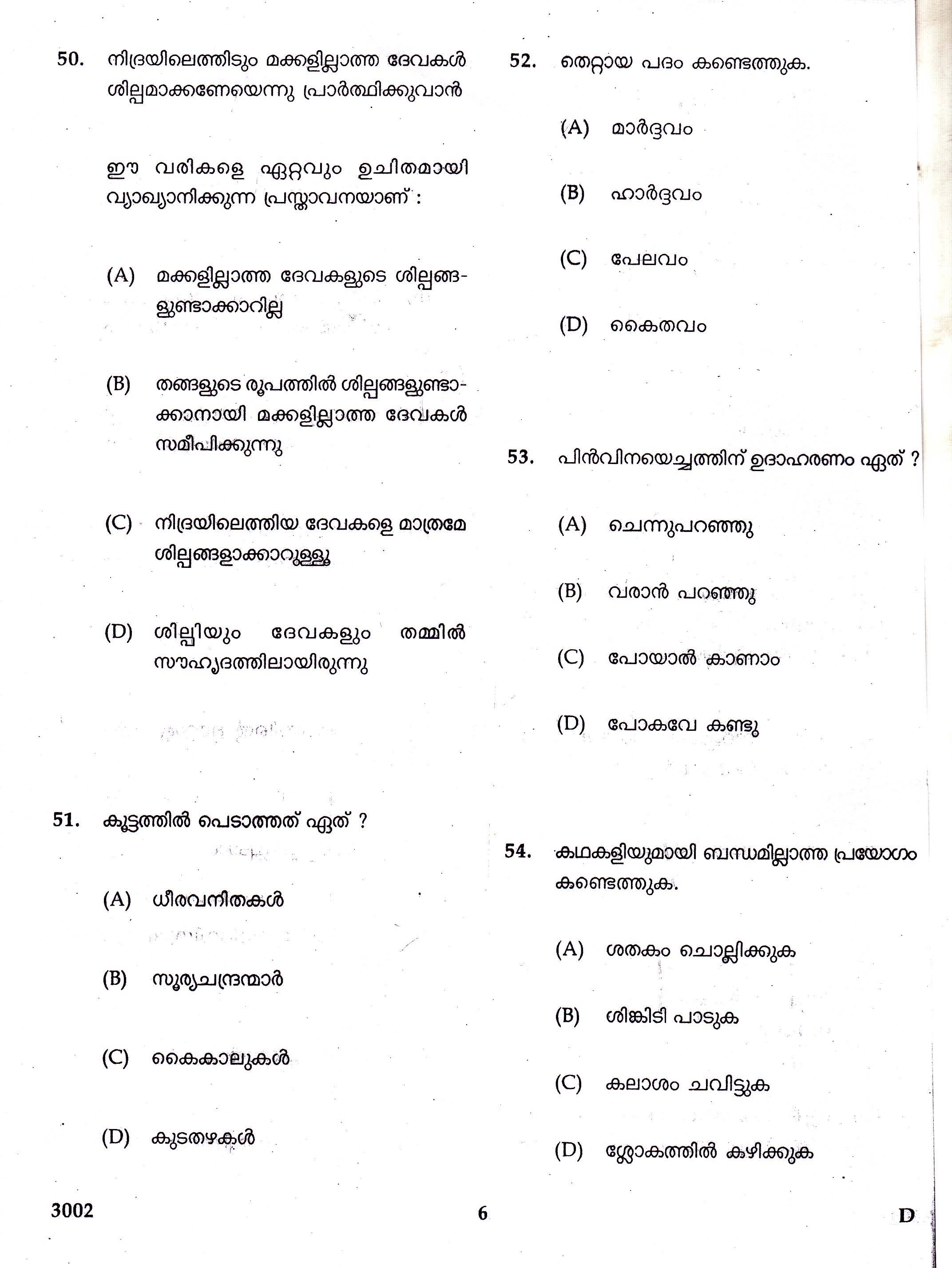 KTET Category III Part 2 Malayalam Question Paper with Answers 2017 4