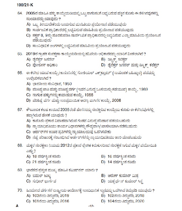 KPSC LD Clerk Ex Servicemen only Kannada Exam 2021 Code 1002021 11