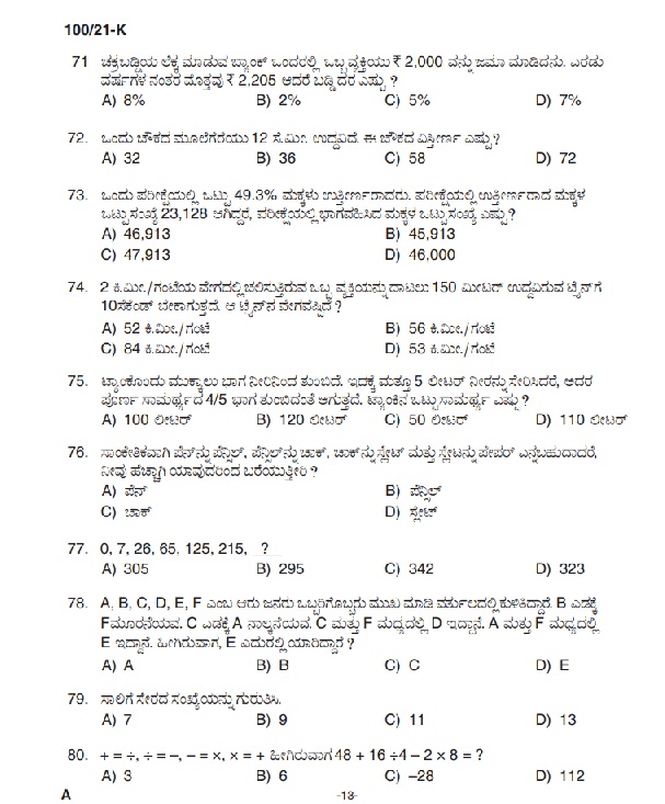 KPSC LD Clerk Ex Servicemen only Kannada Exam 2021 Code 1002021 12