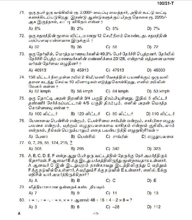 KPSC LD Clerk Ex Servicemen only Tamil Exam 2021 Code 1002021 12