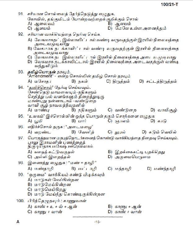 KPSC LD Clerk Ex Servicemen only Tamil Exam 2021 Code 1002021 14
