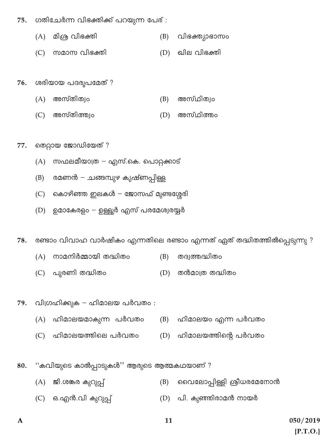 KPSC LD Clerk Kannada and Malayalam Exam Paper 2019 10