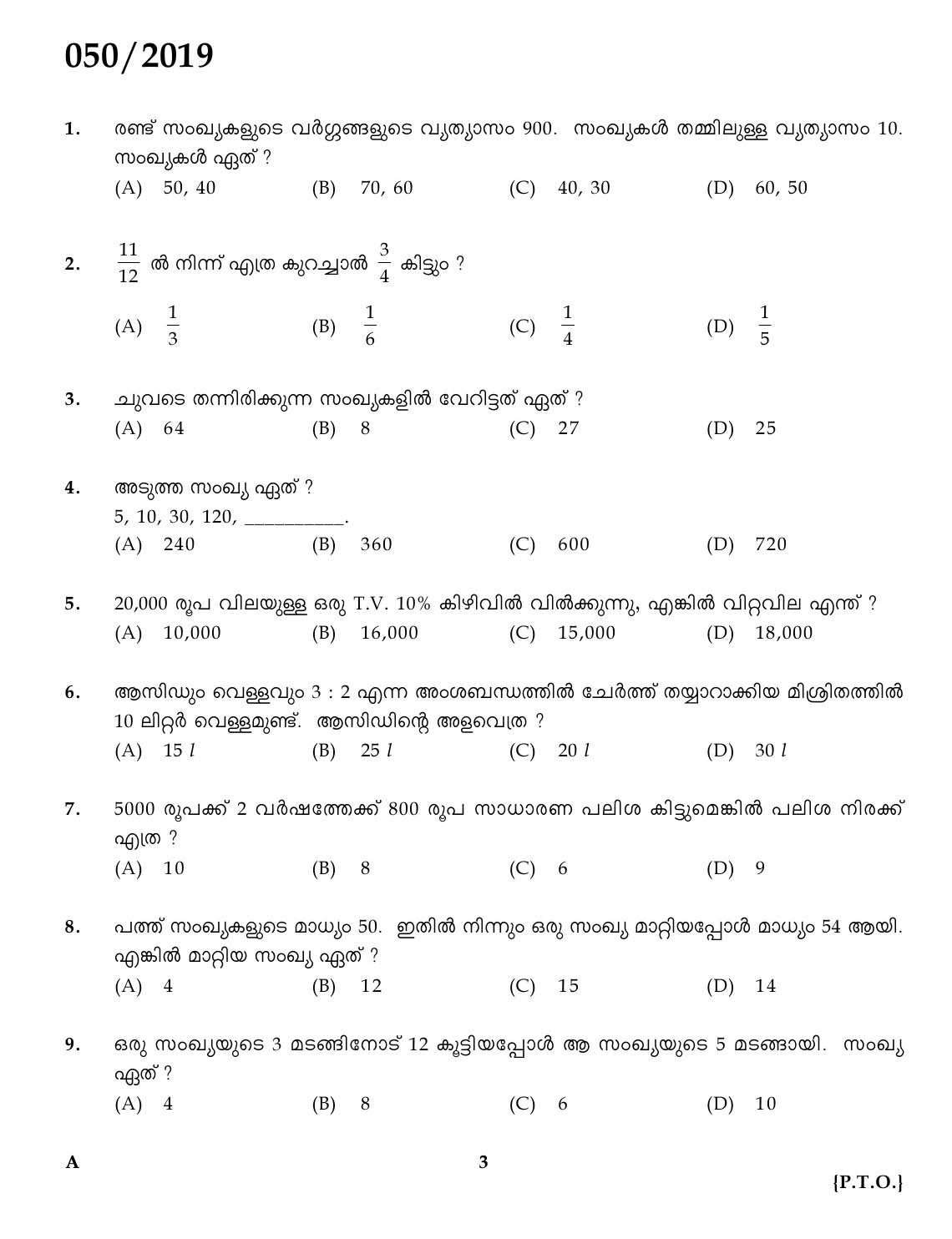 KPSC LD Clerk Kannada and Malayalam Exam Paper 2019 2