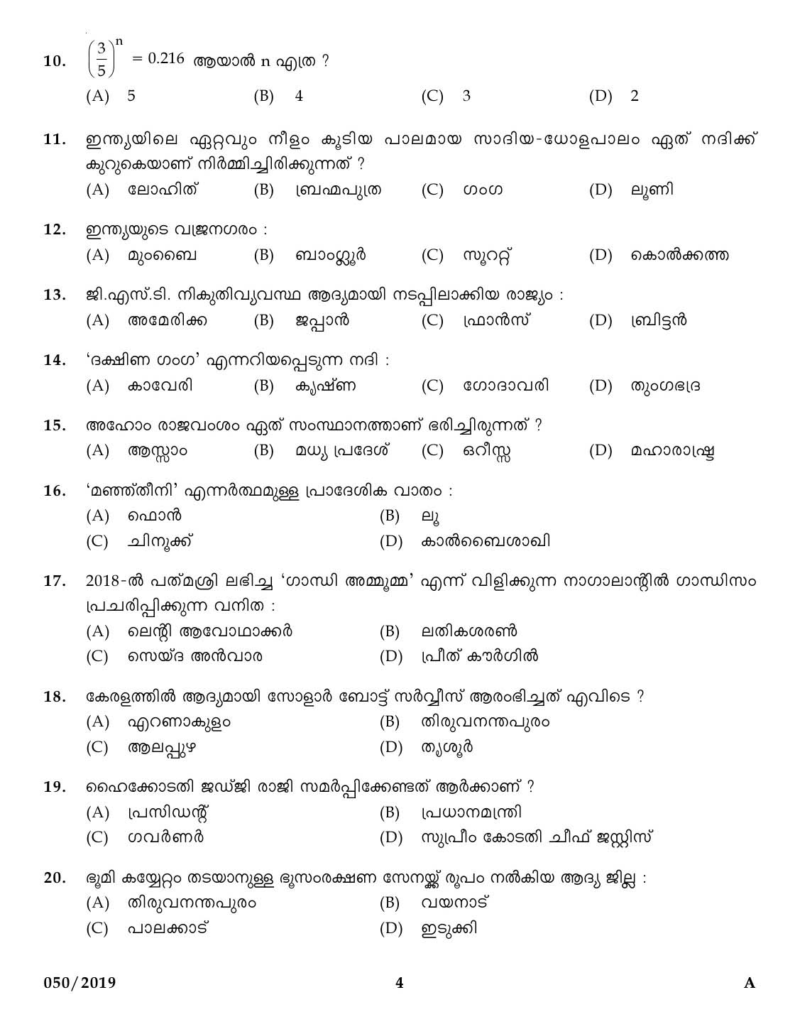 KPSC LD Clerk Kannada and Malayalam Exam Paper 2019 3