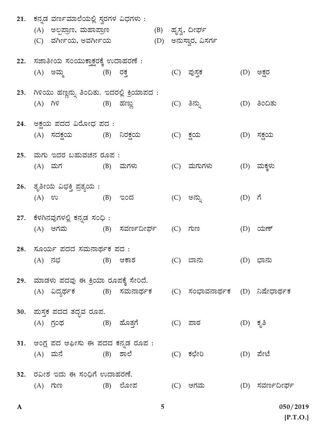 KPSC LD Clerk Kannada and Malayalam Exam Paper 2019 4