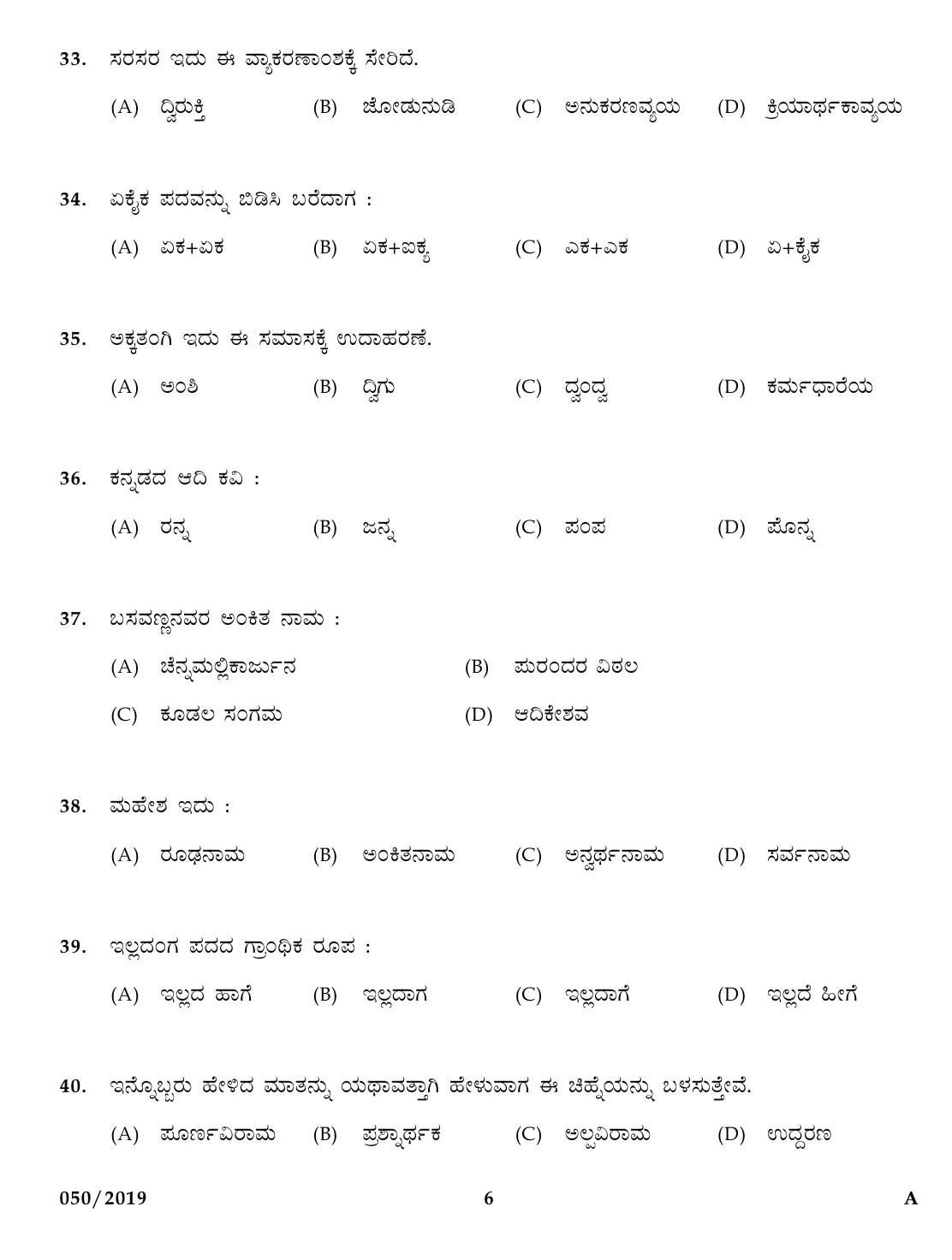 KPSC LD Clerk Kannada and Malayalam Exam Paper 2019 5