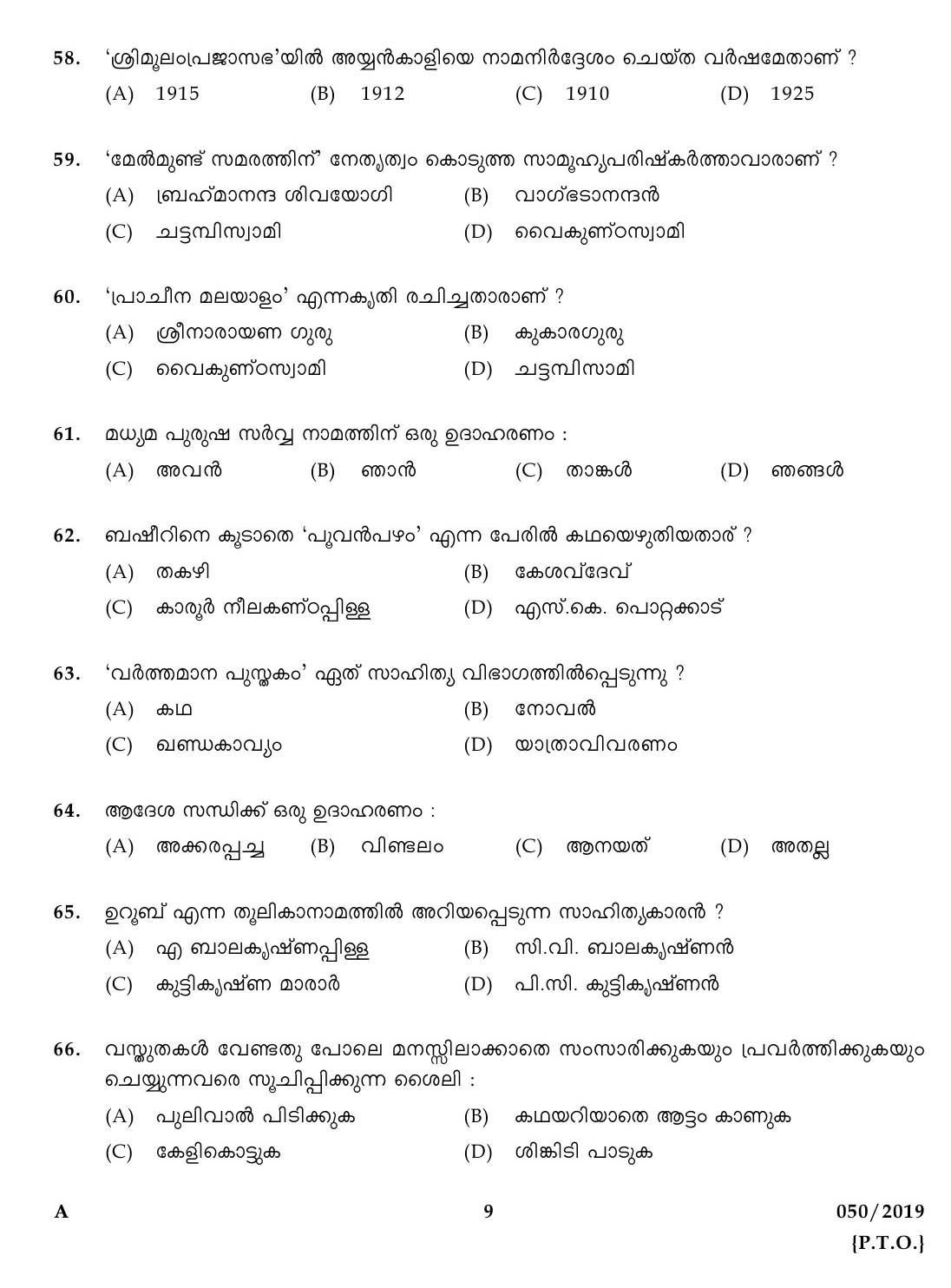 KPSC LD Clerk Kannada and Malayalam Exam Paper 2019 8