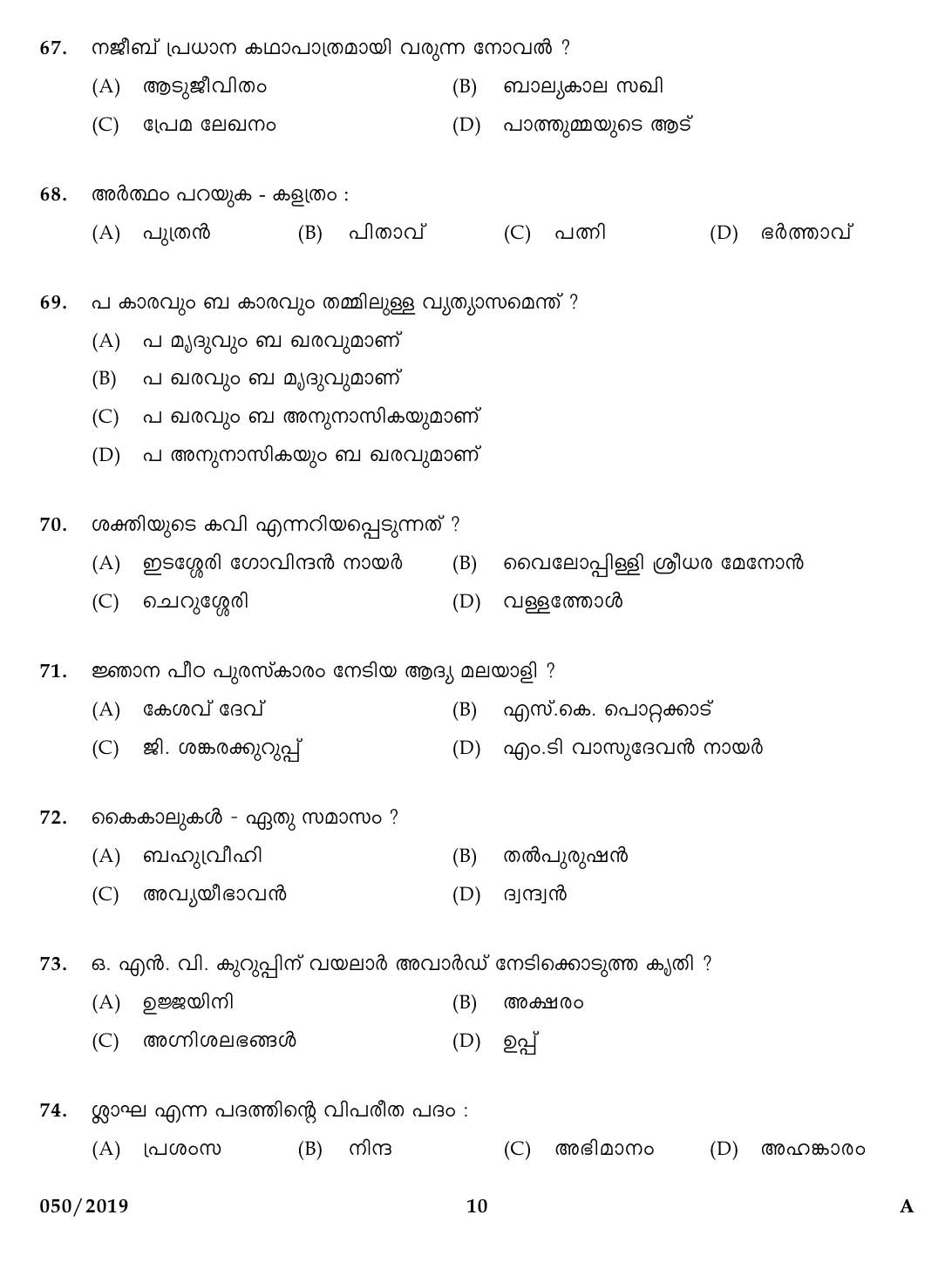 KPSC LD Clerk Kannada and Malayalam Exam Paper 2019 9