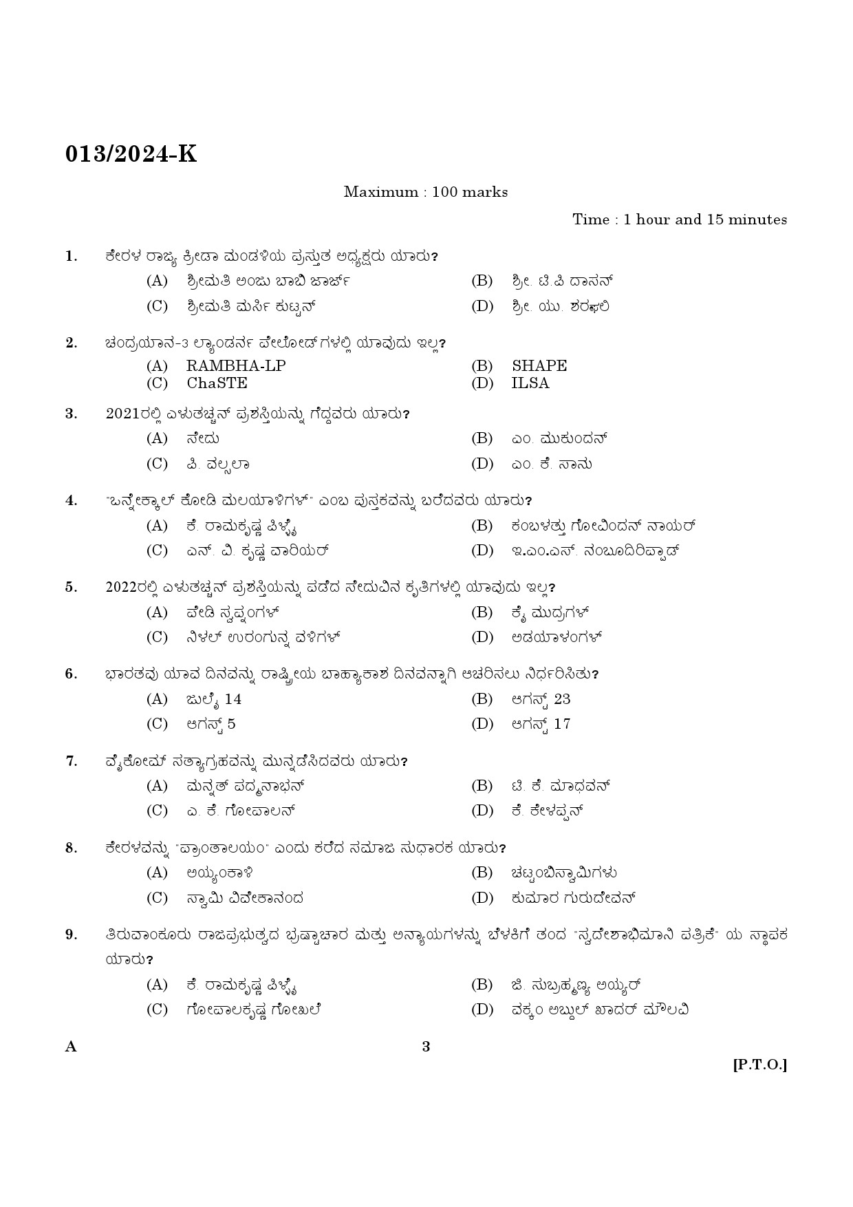 KPSC LD Clerk Preliminary Exam Stage V Kannada Exam 2023 Code 0132024 K 1