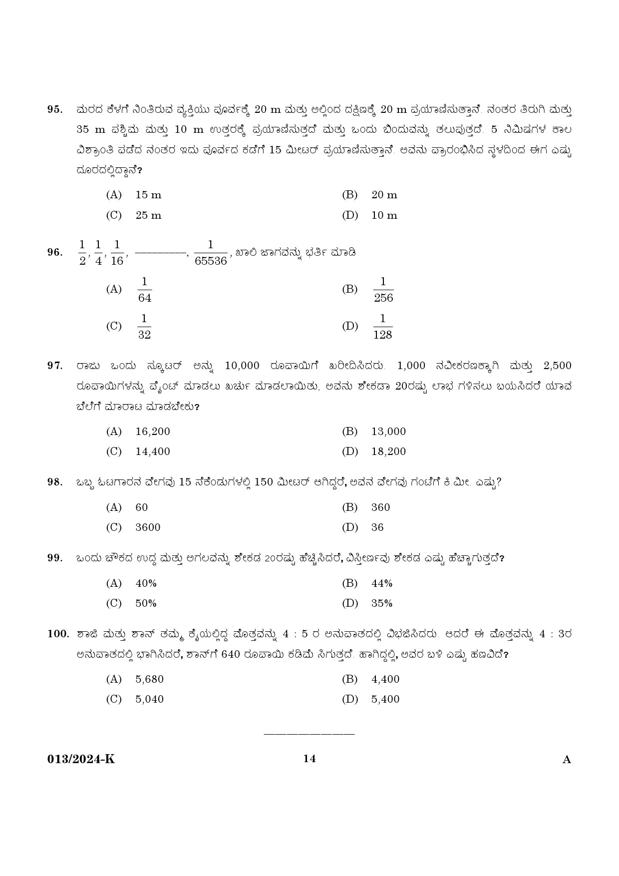 KPSC LD Clerk Preliminary Exam Stage V Kannada Exam 2023 Code 0132024 K 12