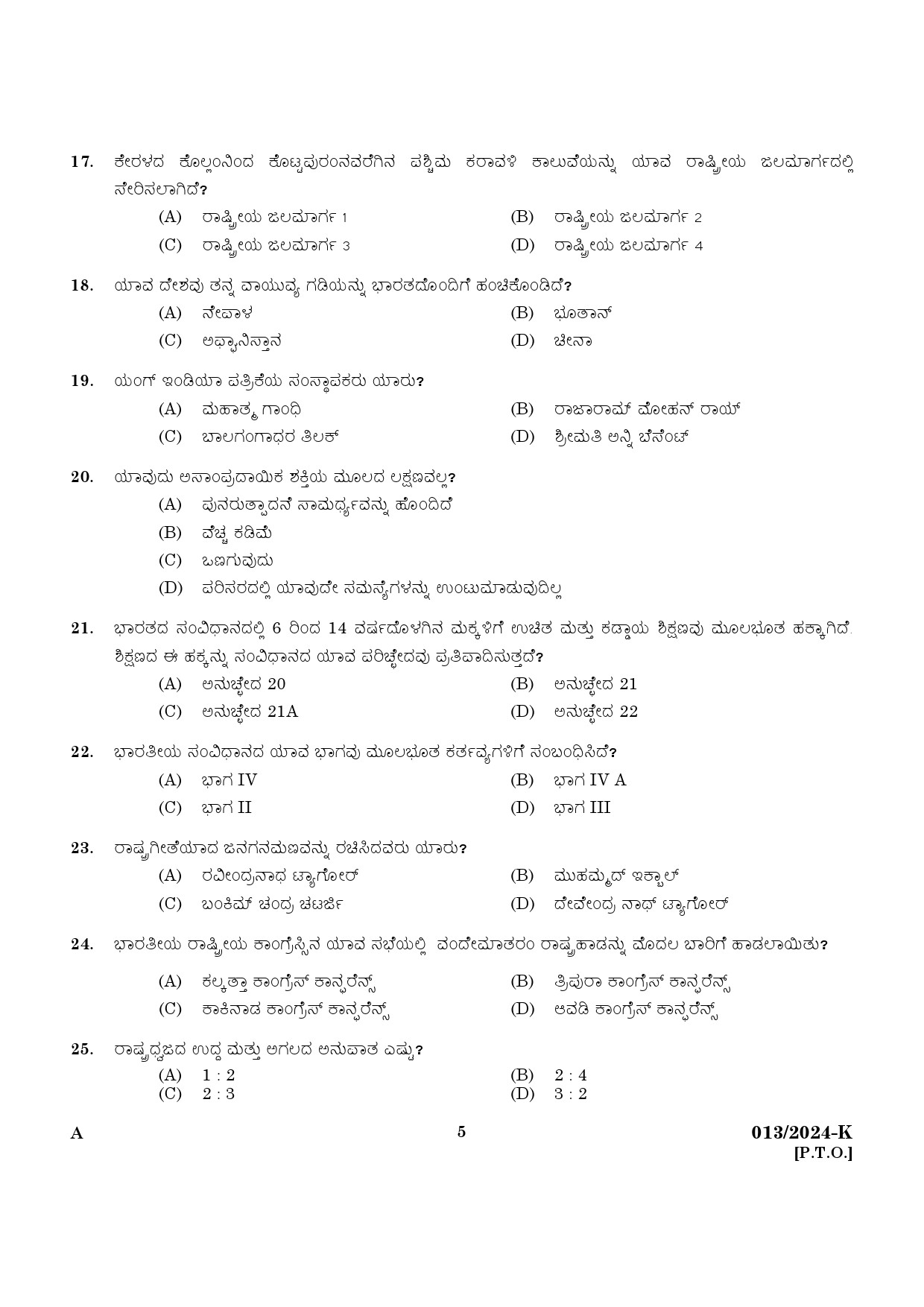 KPSC LD Clerk Preliminary Exam Stage V Kannada Exam 2023 Code 0132024 K 3