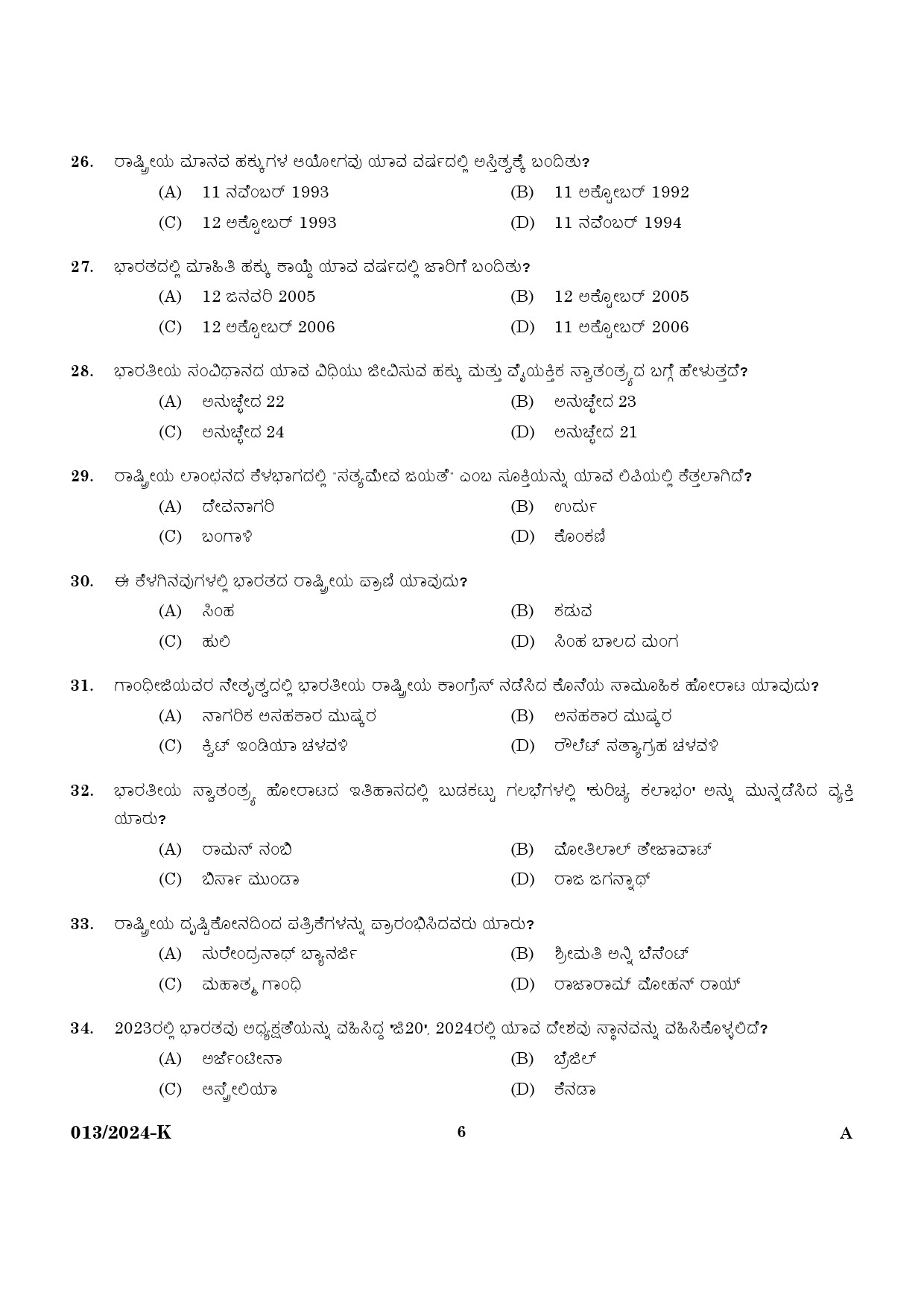 KPSC LD Clerk Preliminary Exam Stage V Kannada Exam 2023 Code 0132024 K 4