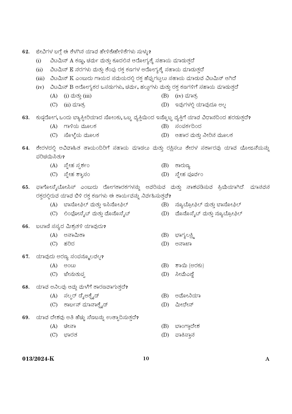 KPSC LD Clerk Preliminary Exam Stage V Kannada Exam 2023 Code 0132024 K 8