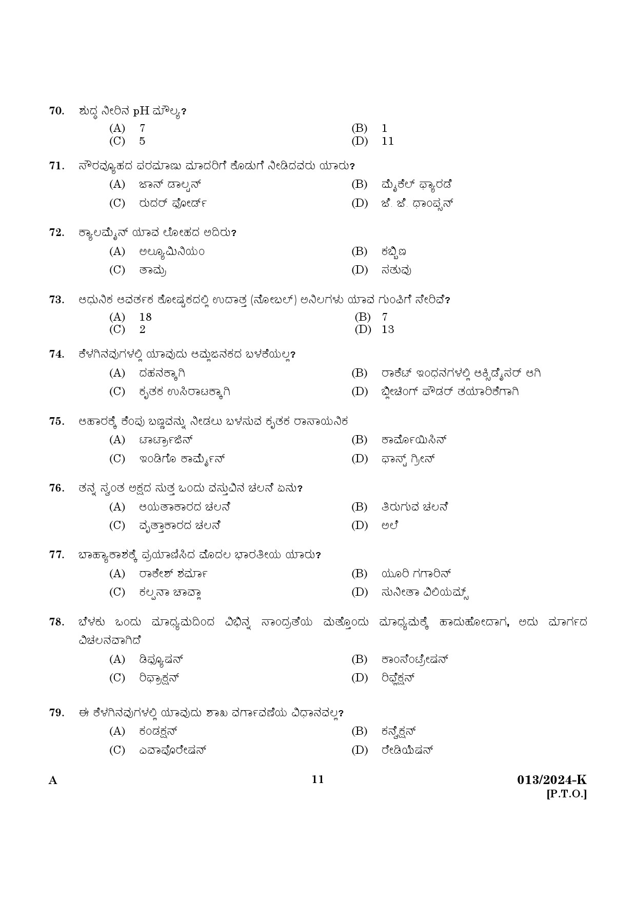 KPSC LD Clerk Preliminary Exam Stage V Kannada Exam 2023 Code 0132024 K 9