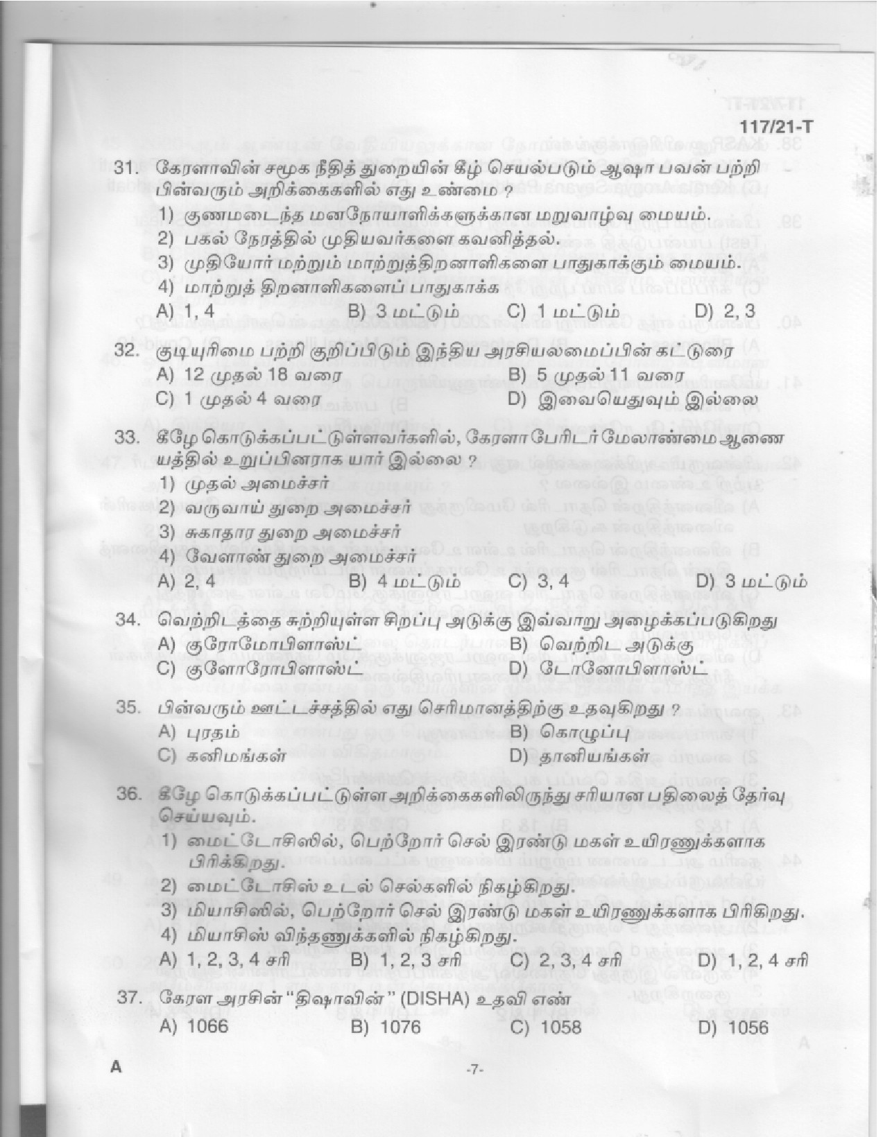 KPSC LD Clerk Tamil Exam 2021 Code 1172021 T 5