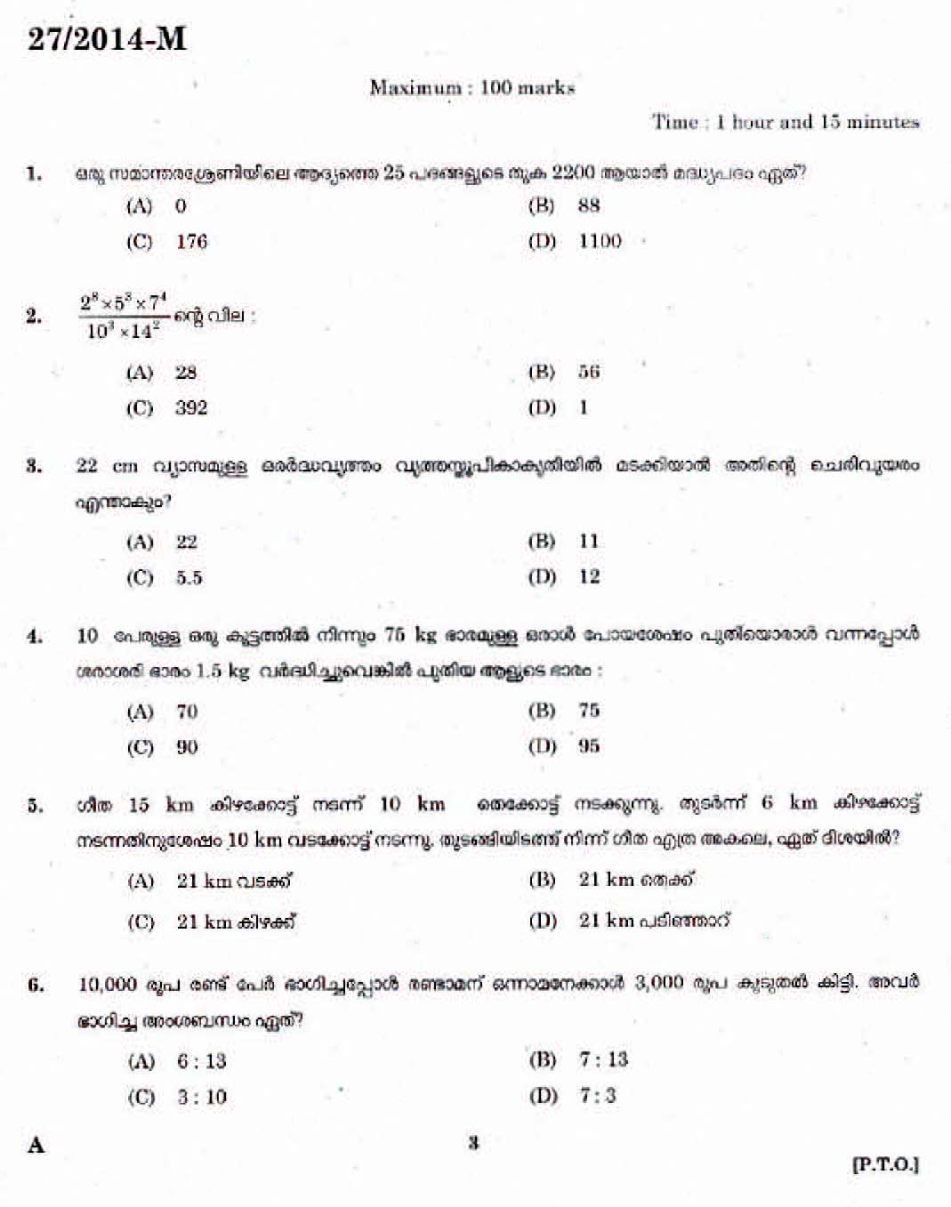 LD Clerk All Districts Question Paper Malayalam 2014 Paper Code 272014 M 1