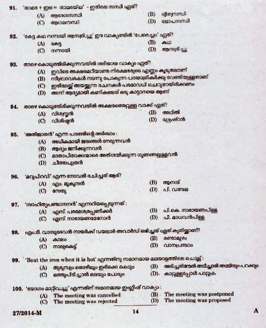LD Clerk All Districts Question Paper Malayalam 2014 Paper Code 272014 M 12