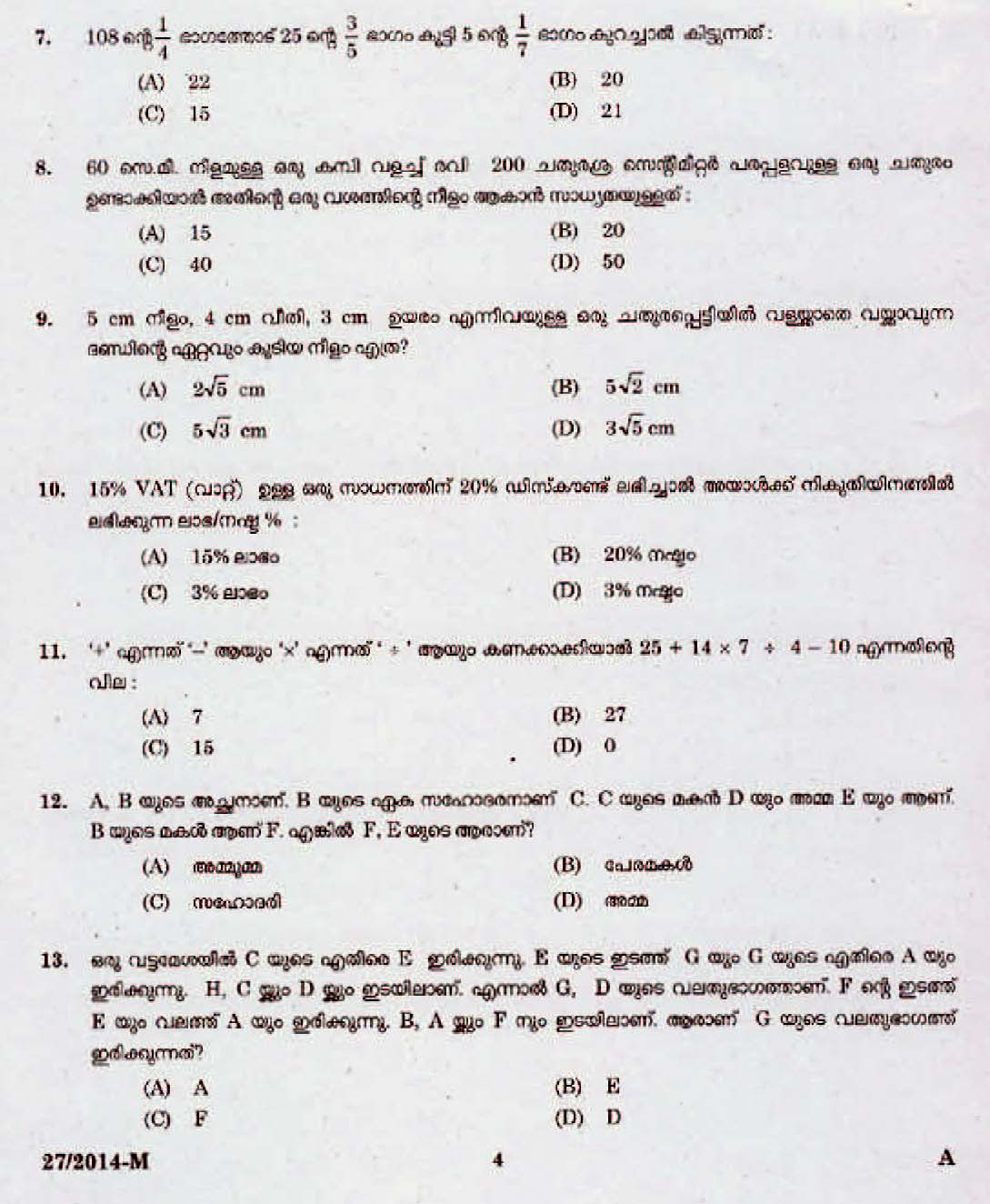 LD Clerk All Districts Question Paper Malayalam 2014 Paper Code 272014 M 2