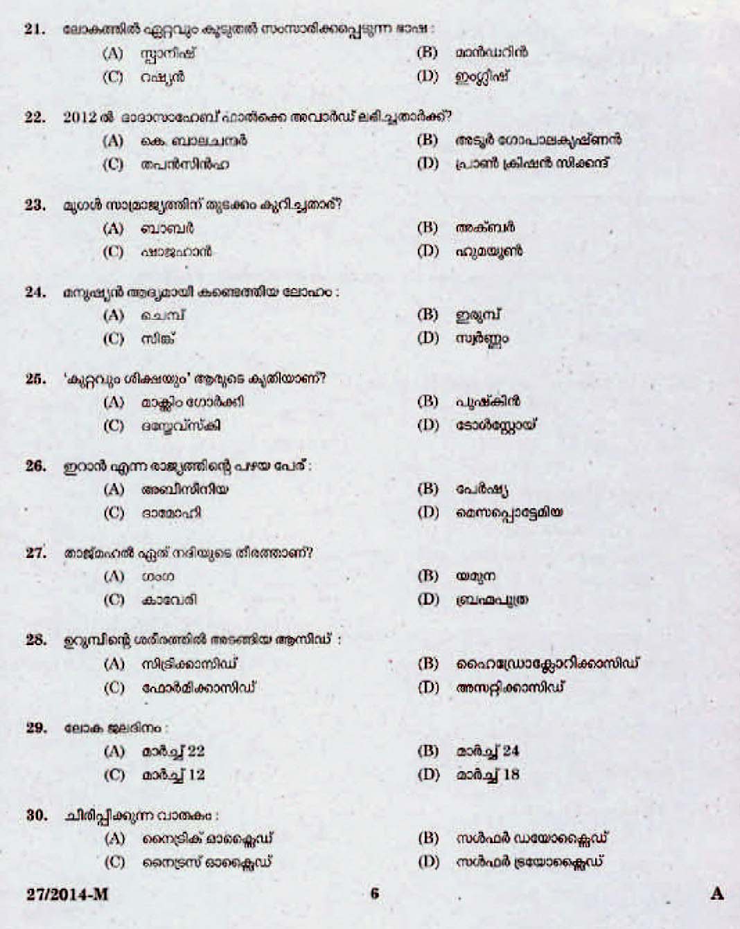 LD Clerk All Districts Question Paper Malayalam 2014 Paper Code 272014 M 4