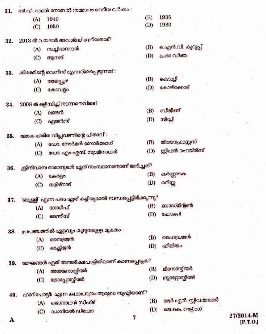 LD Clerk All Districts Question Paper Malayalam 2014 Paper Code 272014 M 5