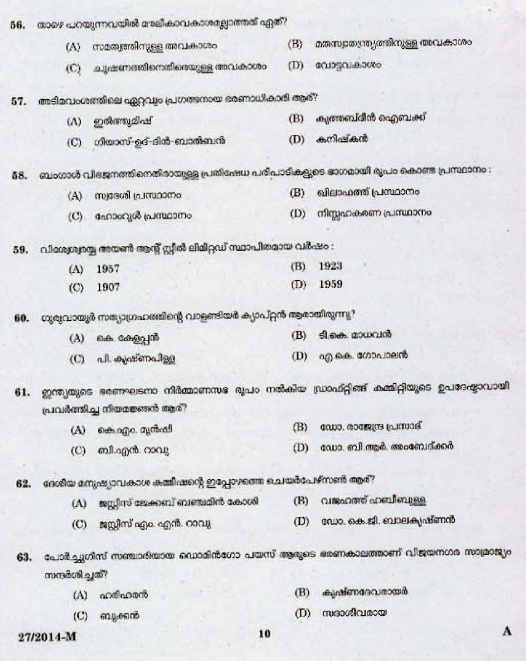 LD Clerk All Districts Question Paper Malayalam 2014 Paper Code 272014 M 8