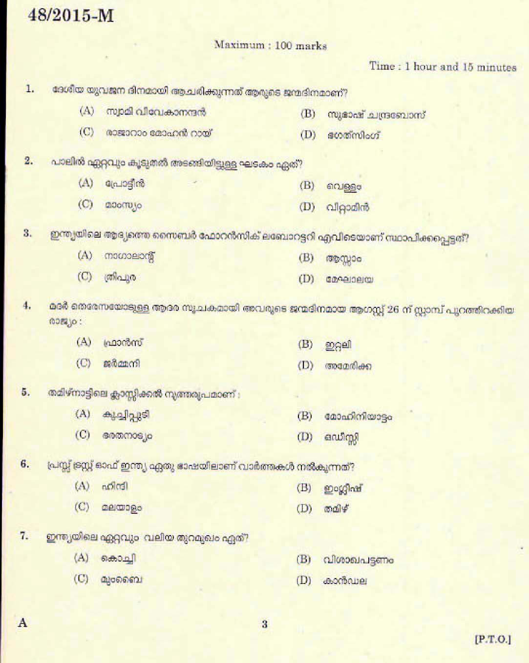 LD Clerk Bill Collector Question Paper Malayalam 2015 Paper Code 482015 M 1