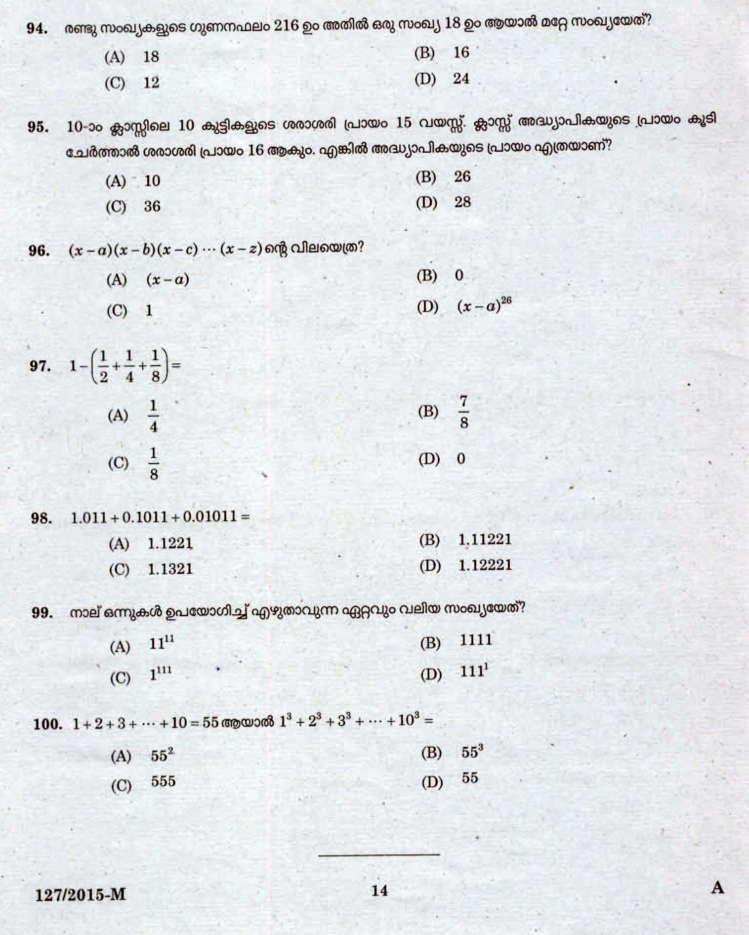 LD Clerk Bill Collector Various Question Paper Malayalam 2015 Paper Code 1272015 M 12