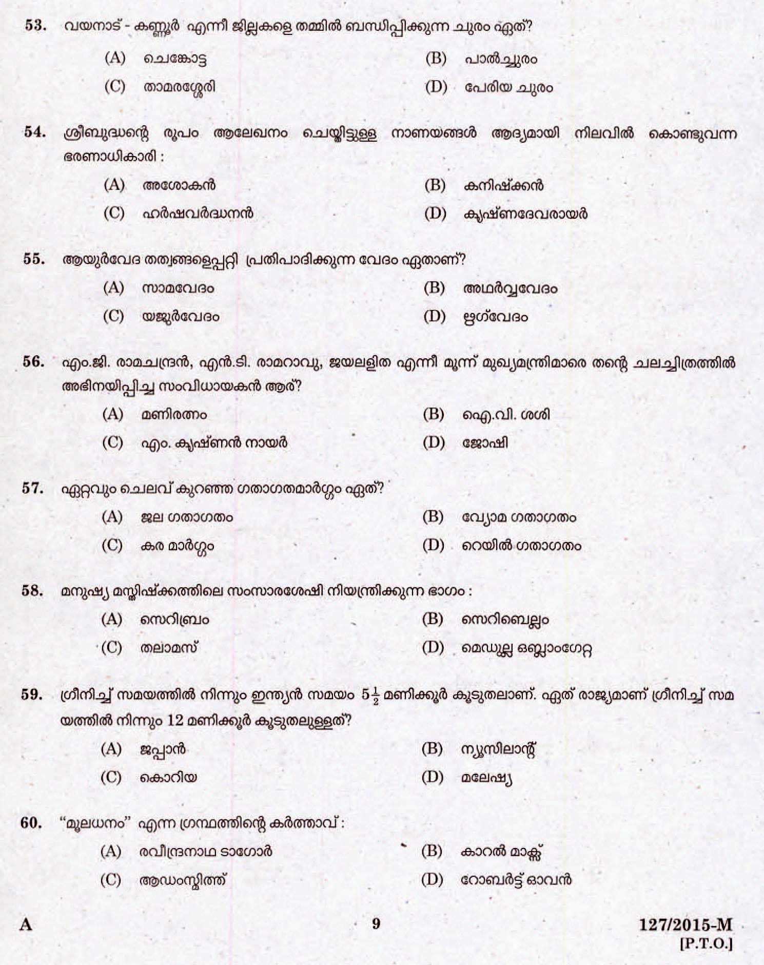 LD Clerk Bill Collector Various Question Paper Malayalam 2015 Paper Code 1272015 M 7