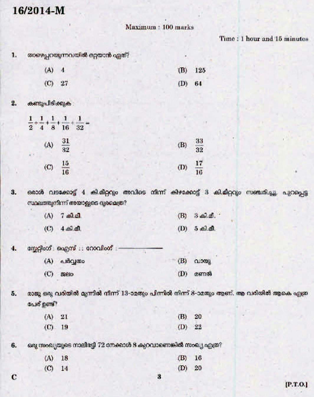 LD Clerk Kottayam Question Paper Malayalam 2014 Paper Code 162014 M 2